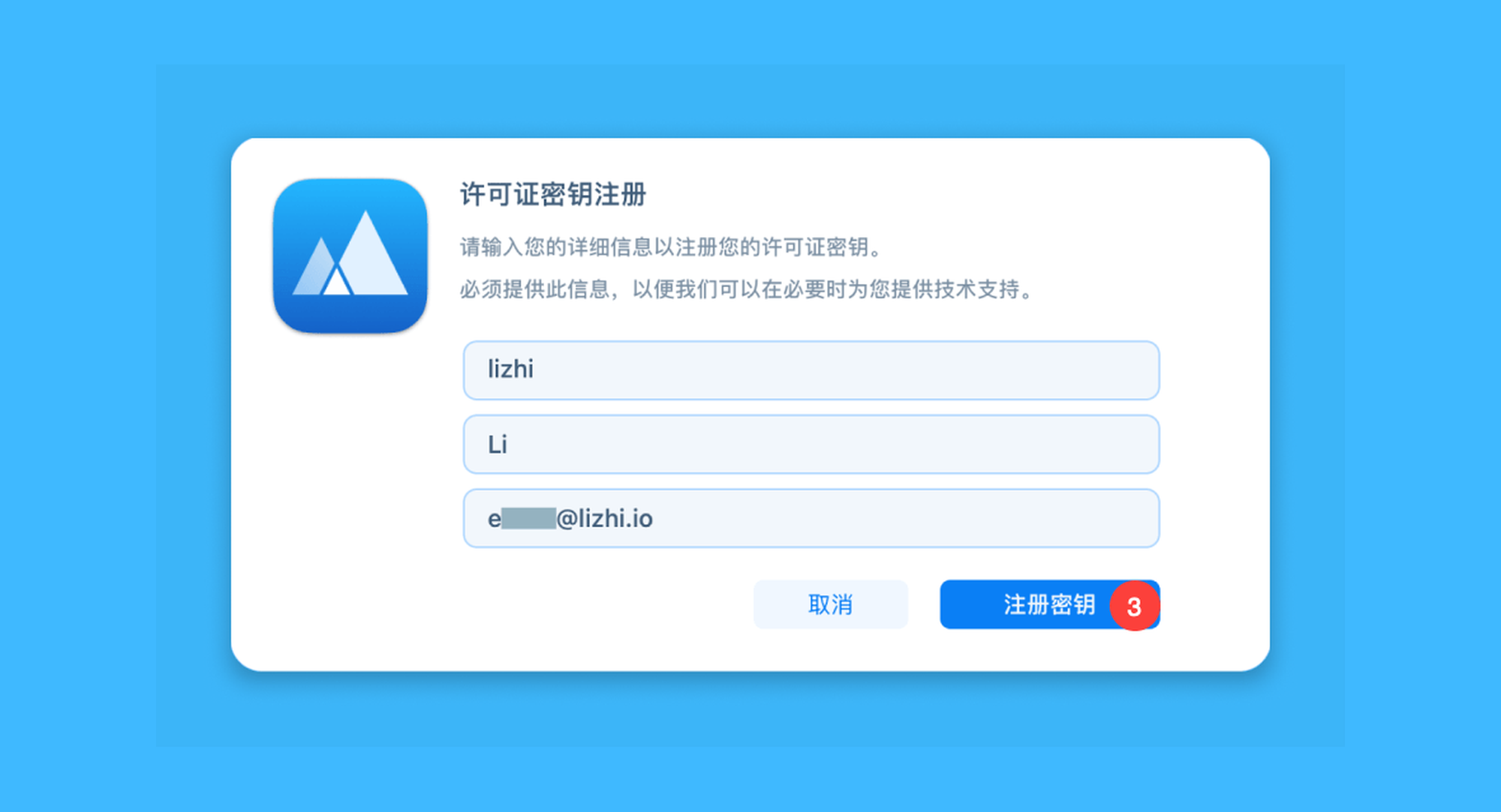 App Cleaner & Uninstaller 9真实操作步骤3：三、在新窗口中填写姓名和邮箱，最后点击「注册密钥」即可完成激活。
