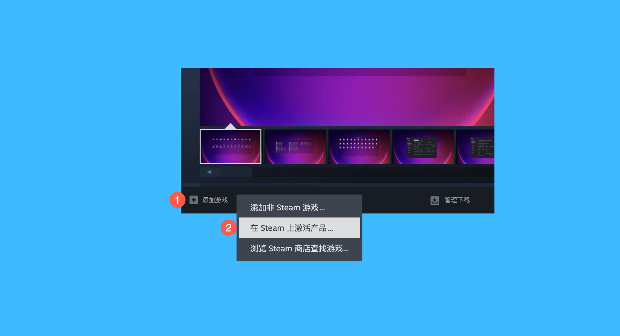 酷呆桌面真实操作步骤4：四、运行 Steam 后，依次点击左下角「添加游戏 > 在 Steam 上激活…」按钮；