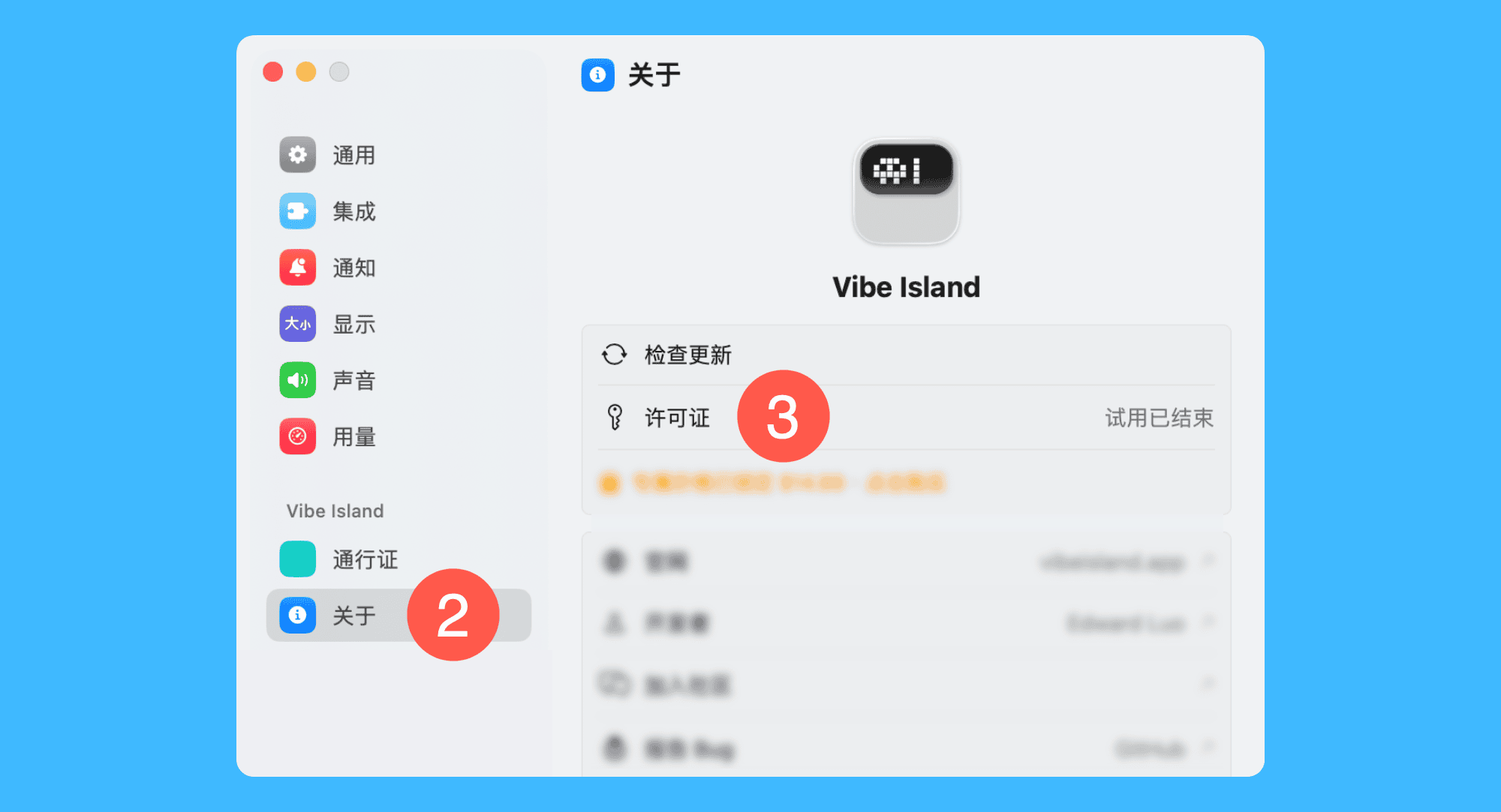 Vibe Island真实操作步骤2：二、在弹窗中依次点击「关于 > 许可证」按钮；