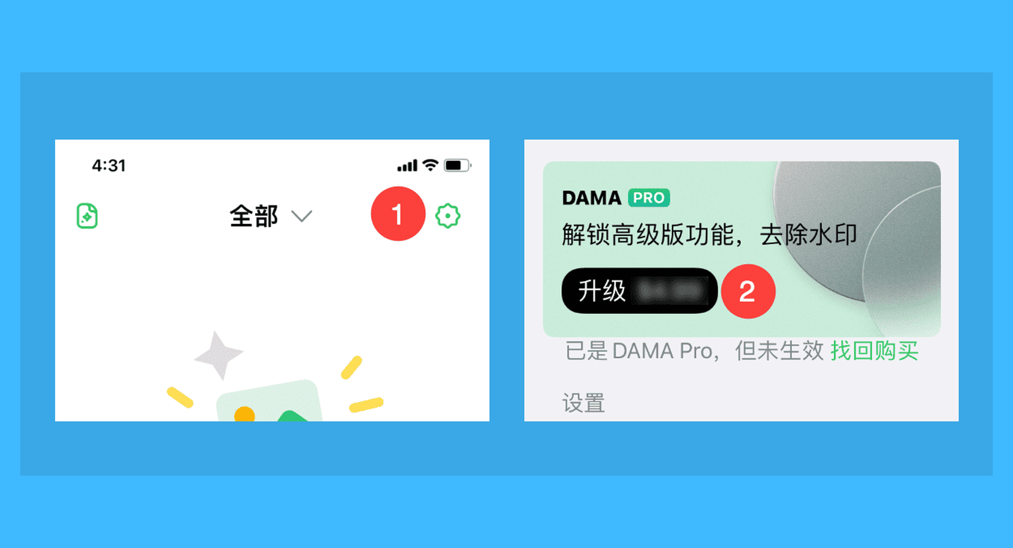 DAMA真实操作步骤1：一、打开 DAMA 后，点击右上角「齿轮图标」，然后长按「升级」按钮：