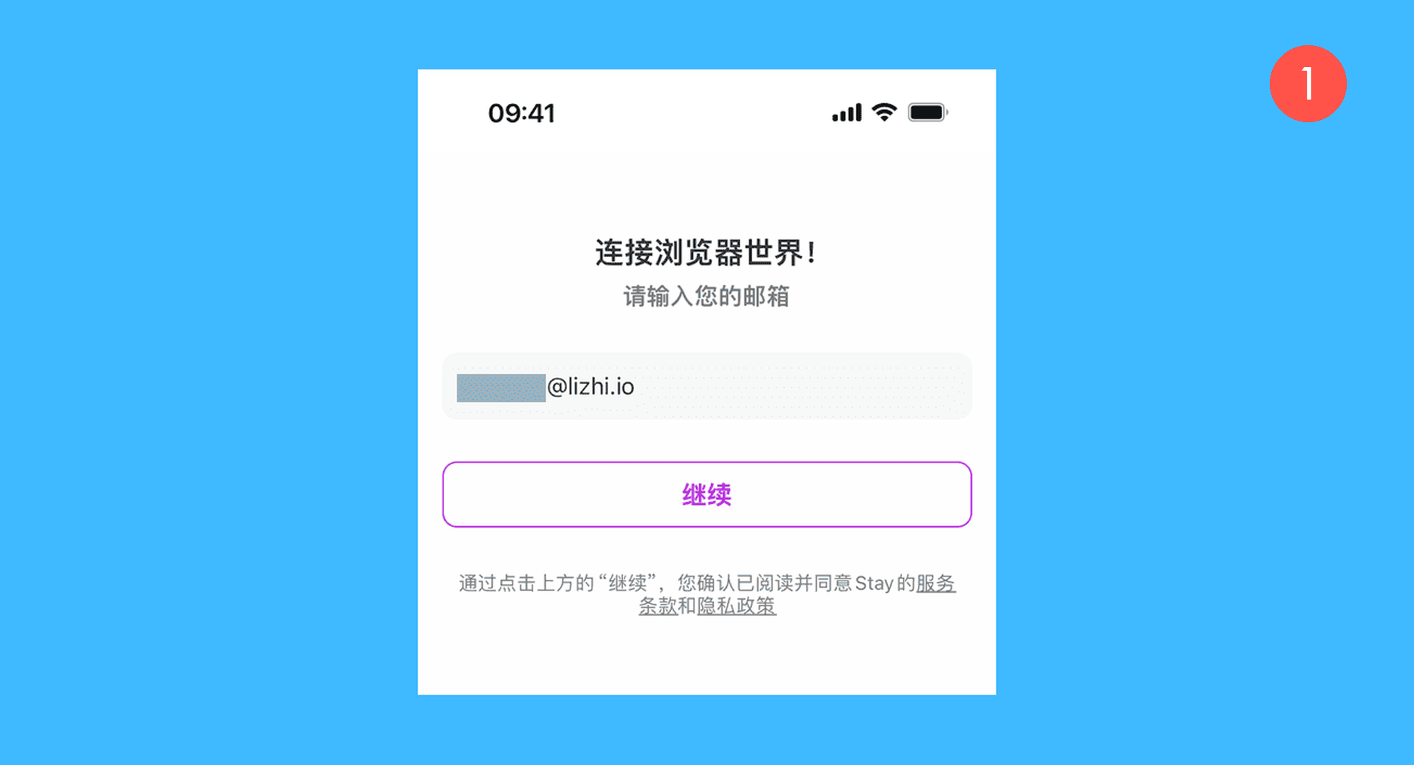 Stay for Safari真实操作步骤1：一、运行 Stay 后，用邮箱账号进行注册登录：