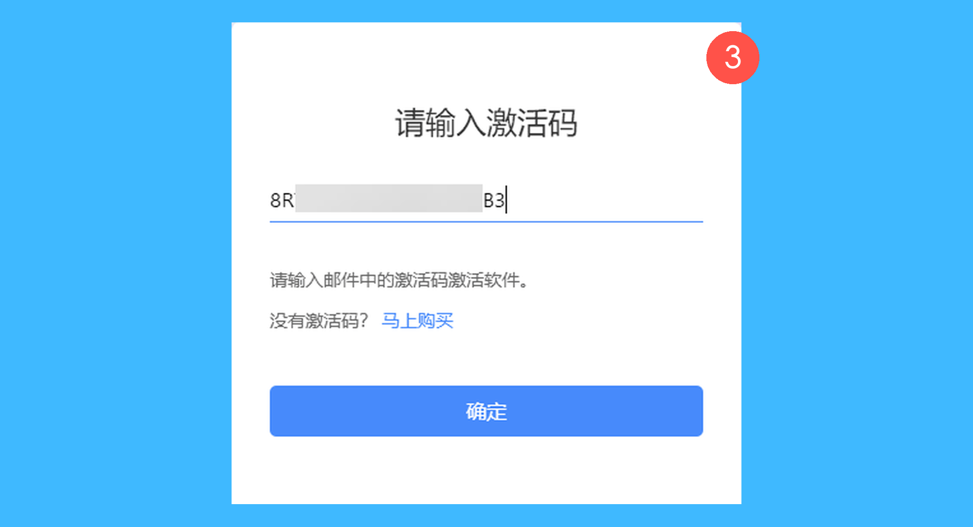 Apowersoft Unlimited真实操作步骤3：三、在激活窗口中输入激活码，点击「确定」即可激活所有权益。