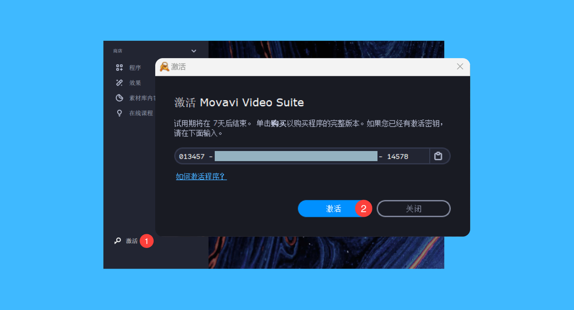 Movavi Unlimited真实操作步骤1：一、运行 Movavi Video Suite 后，点击左下角「激活」按钮，新窗口内粘贴授权码后，点击激活即可解锁全部功能；