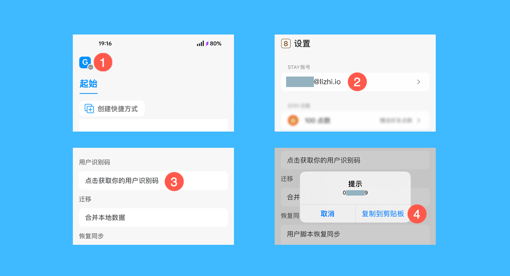Stay 浏览器真实操作步骤2：二、依次点击「左上角图标 > 邮箱账号 > 点击获取你的用户识别码 > 复制到剪贴板」按钮，以获取用户识别码；