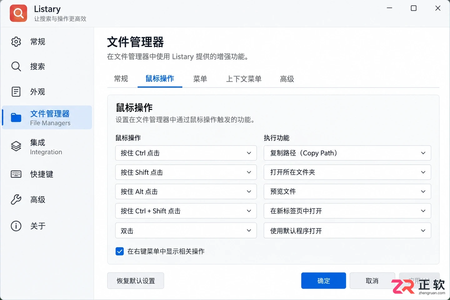 listary快捷键设置在哪里及具体设置教程