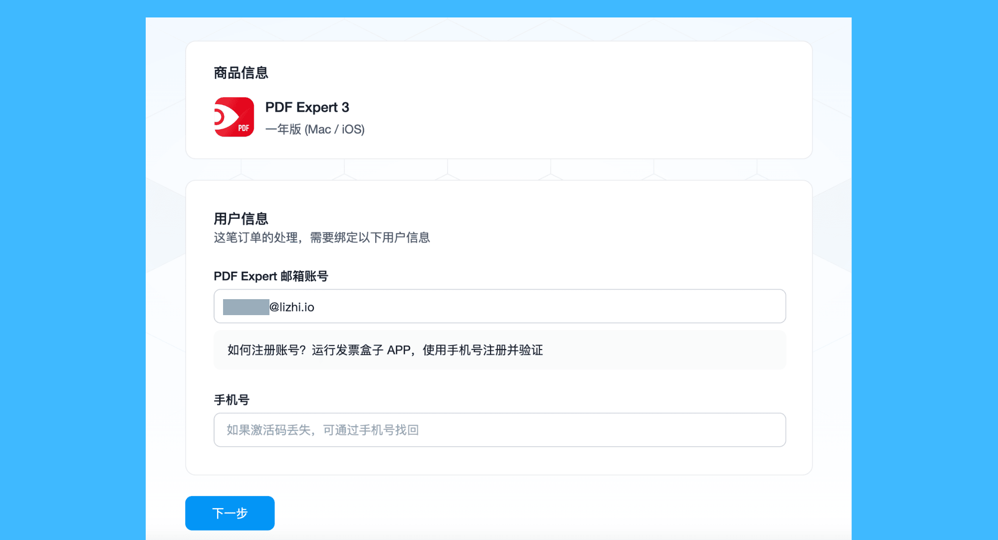 PDF Expert 3真实操作步骤1：一、在本店完成付款后，前往「用户信息页面」，填写你的个人邮箱账号；