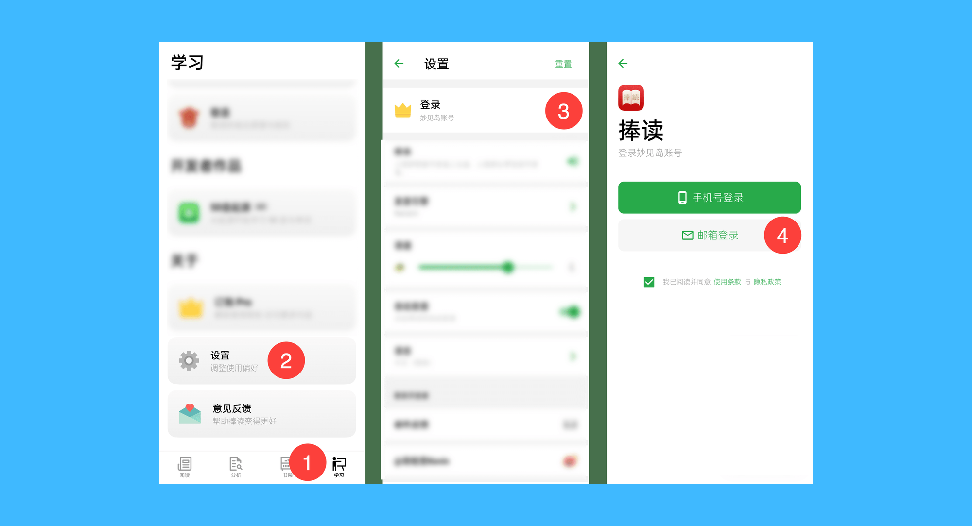 捧读真实操作步骤1：一、运行「捧读」后，点击右下角「学习」选项，下滑到底部点击「设置」，然后「登录」使用邮箱或手机号注册、登录；