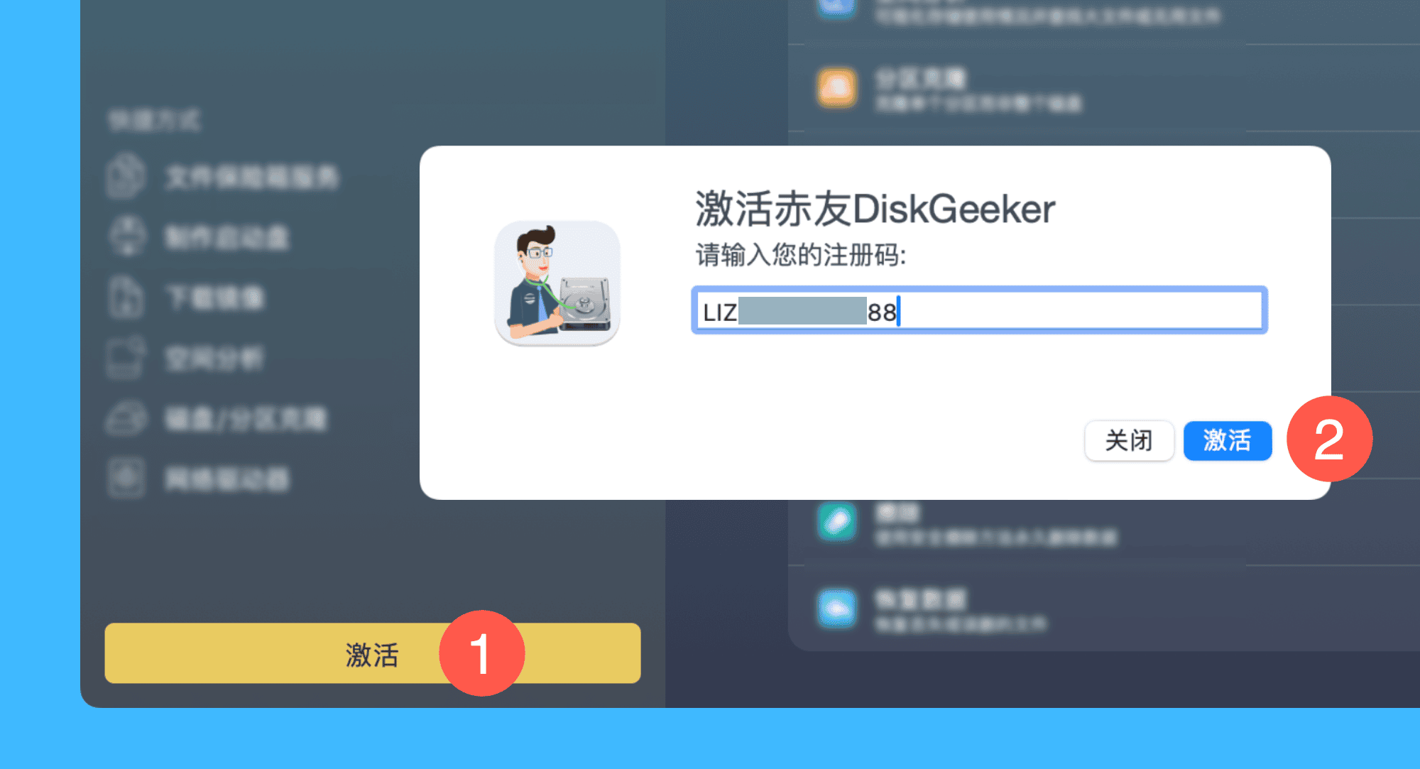 赤友 DiskGeeker真实操作步骤1：运行赤友 DiskGeeker 后，点击界面左下角的「激活」按钮，在弹窗中粘贴激活码，点击「激活」即可完成。