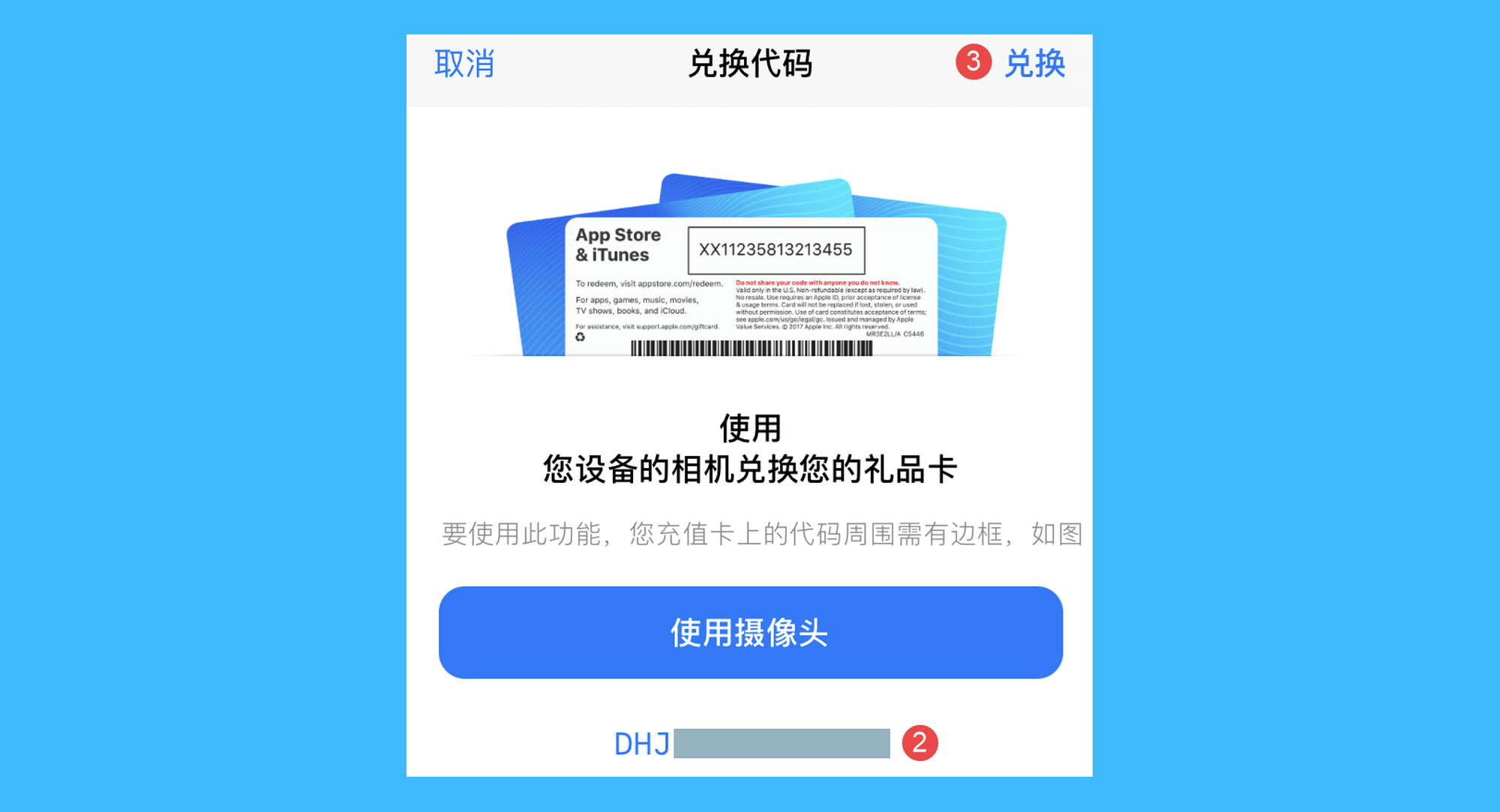 爱传送真实操作步骤3：三、在输入框中填写兑换码，或使用摄像头对准兑换码获取，再点击「兑换」按钮，即可兑换成功并下载。
