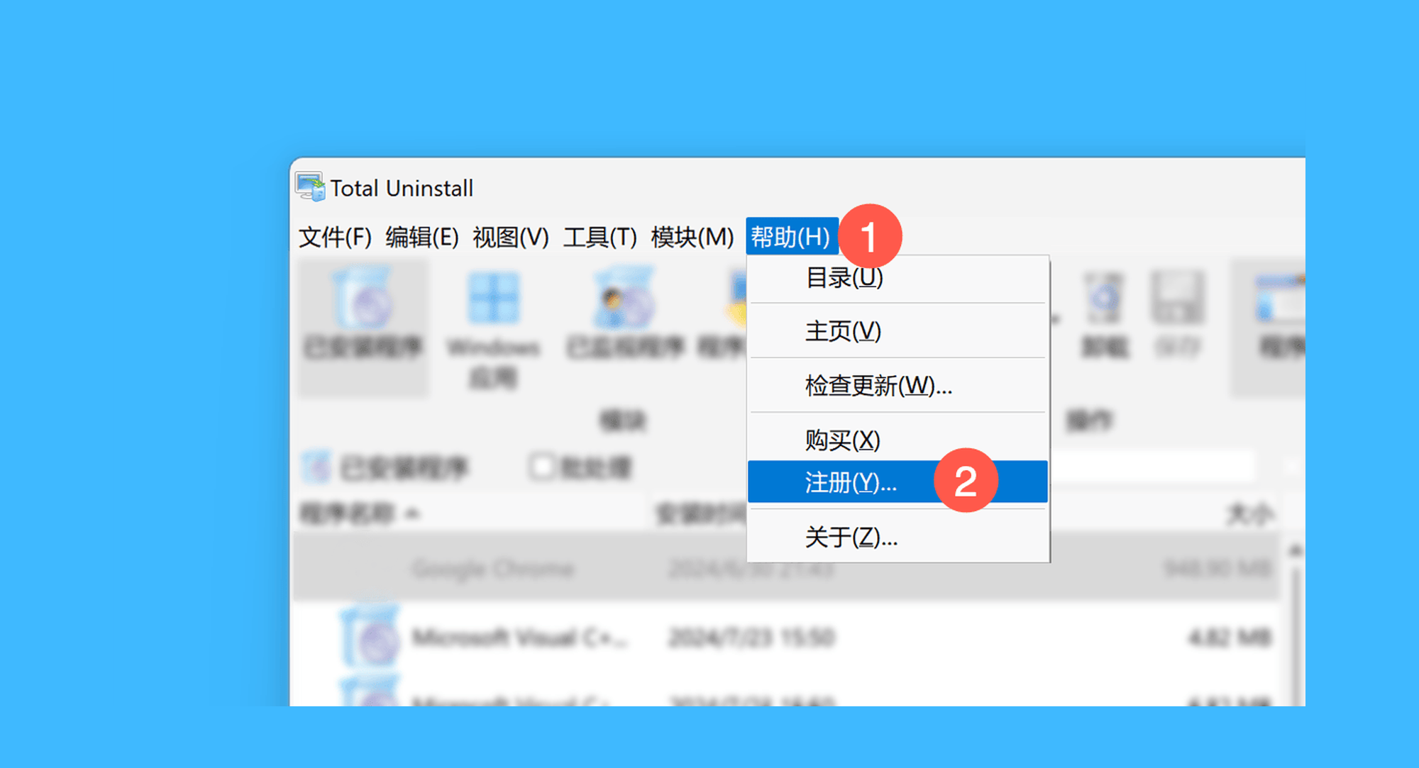 Total Uninstall真实操作步骤1：一、运行 Total Uninstall 后，依次点击菜单栏的「帮助 > 注册」按钮：