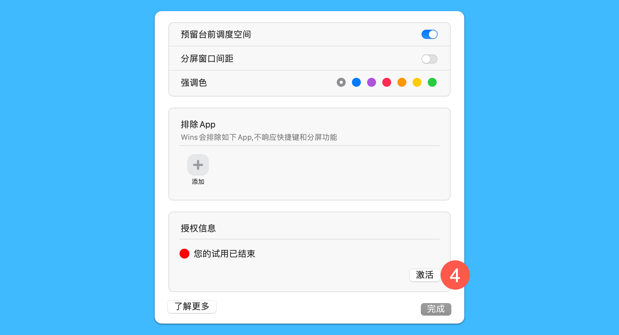 Wins真实操作步骤2：二、在 Wins 的设置窗口中，依次点击「高级… > 激活」按钮；