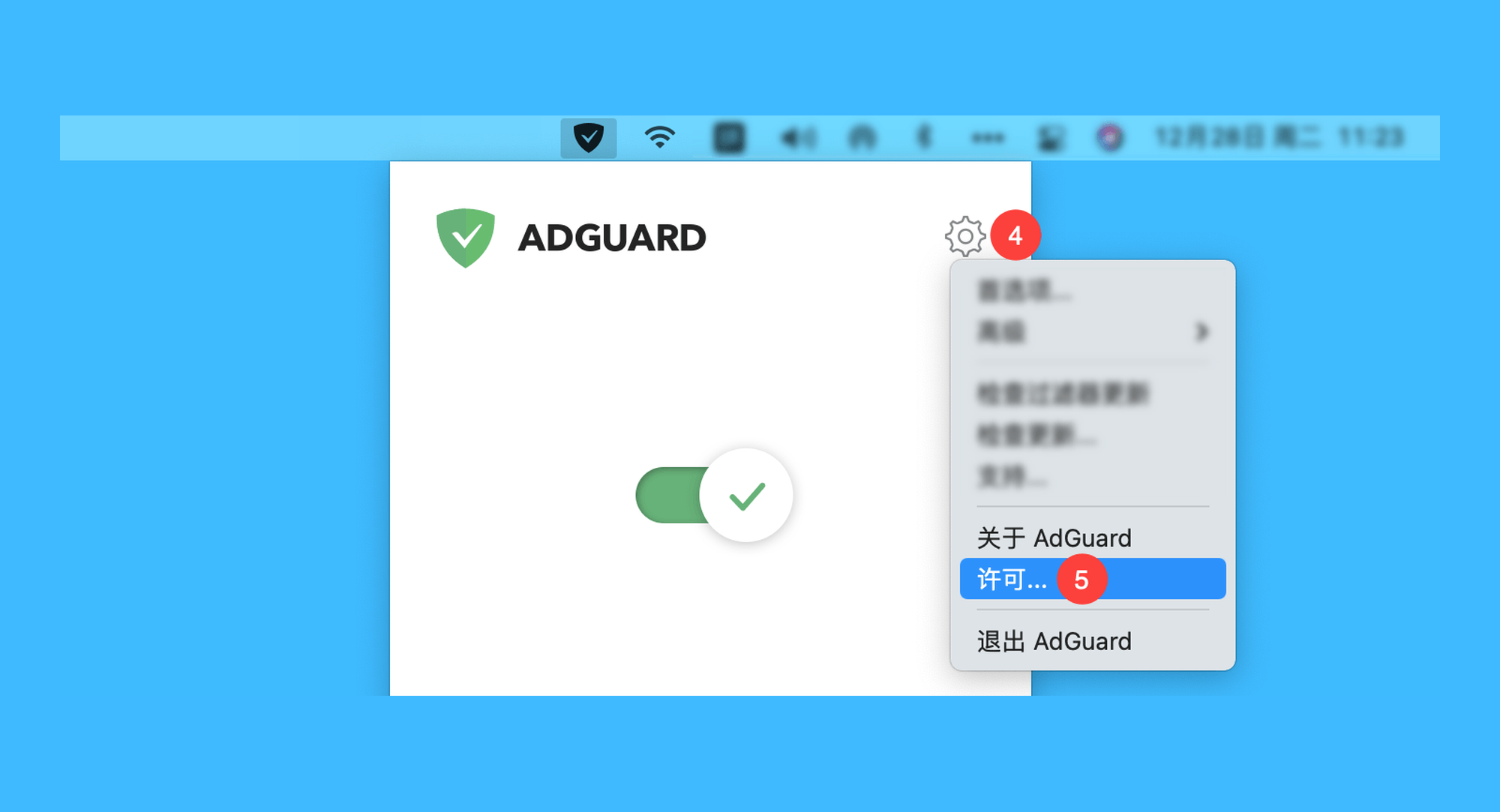 AdGuard真实操作步骤4：四、运行 AdGuard 并单击菜单栏图标，依次选择「齿轮图标 > 许可…」；