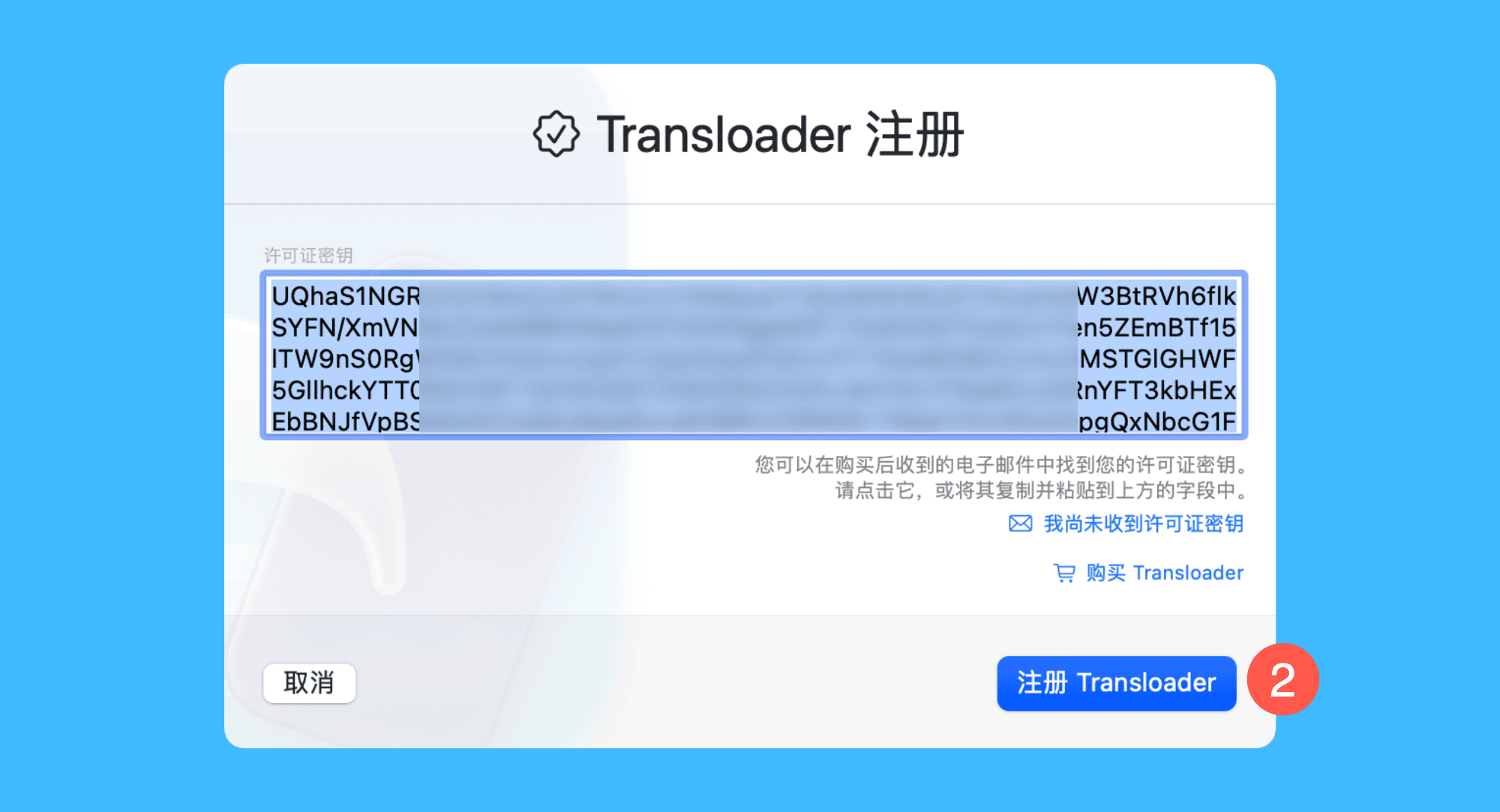 Transloader真实操作步骤2：二、在弹窗中点击「注册 Transloader」按钮，即可完成激活。