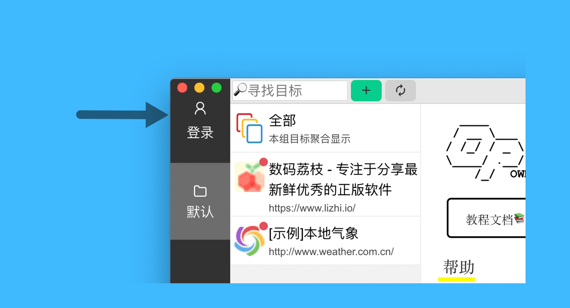 OpenWebMonitor真实操作步骤1：一、运行 OpenWebMonitor 后，点击界面左上角「登录」按钮，或者直接访问: 官网链接
