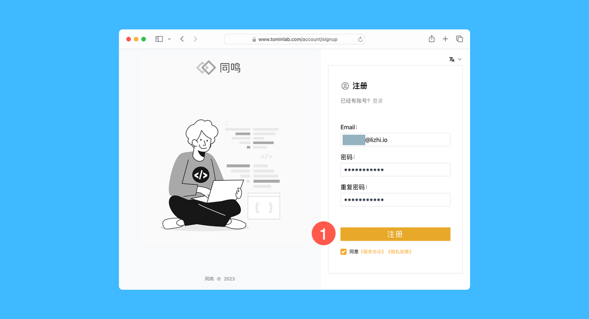 妙笔 WonderPen真实操作步骤1：一、访问软件官网，并使用邮箱注册妙笔账号：