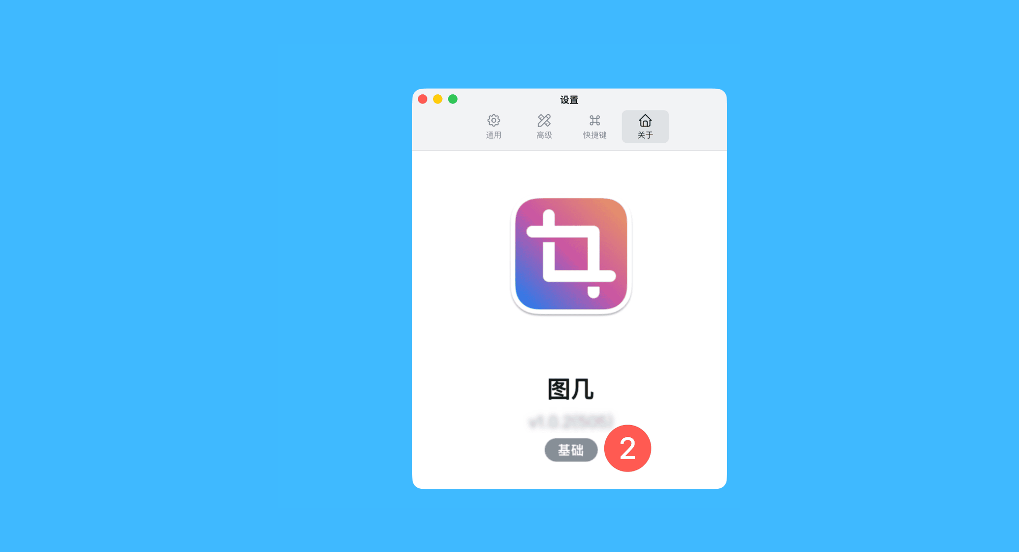 图几真实操作步骤二：在设置窗口确认基础页面