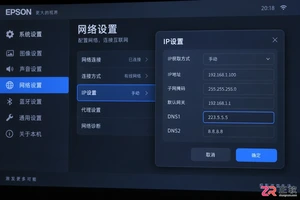 投影仪连接wifi网络受限怎么解决教程