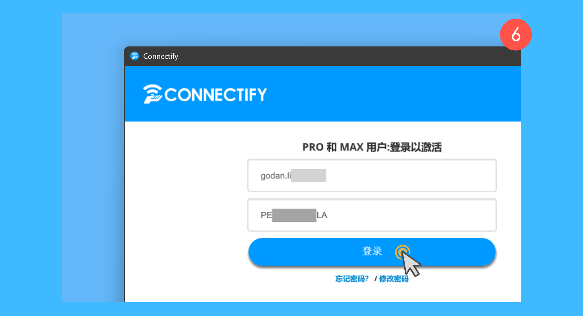Connectify Hotspot真实操作步骤6：六、返回登录页面，输入邮箱与密码，点击「登录」按钮；