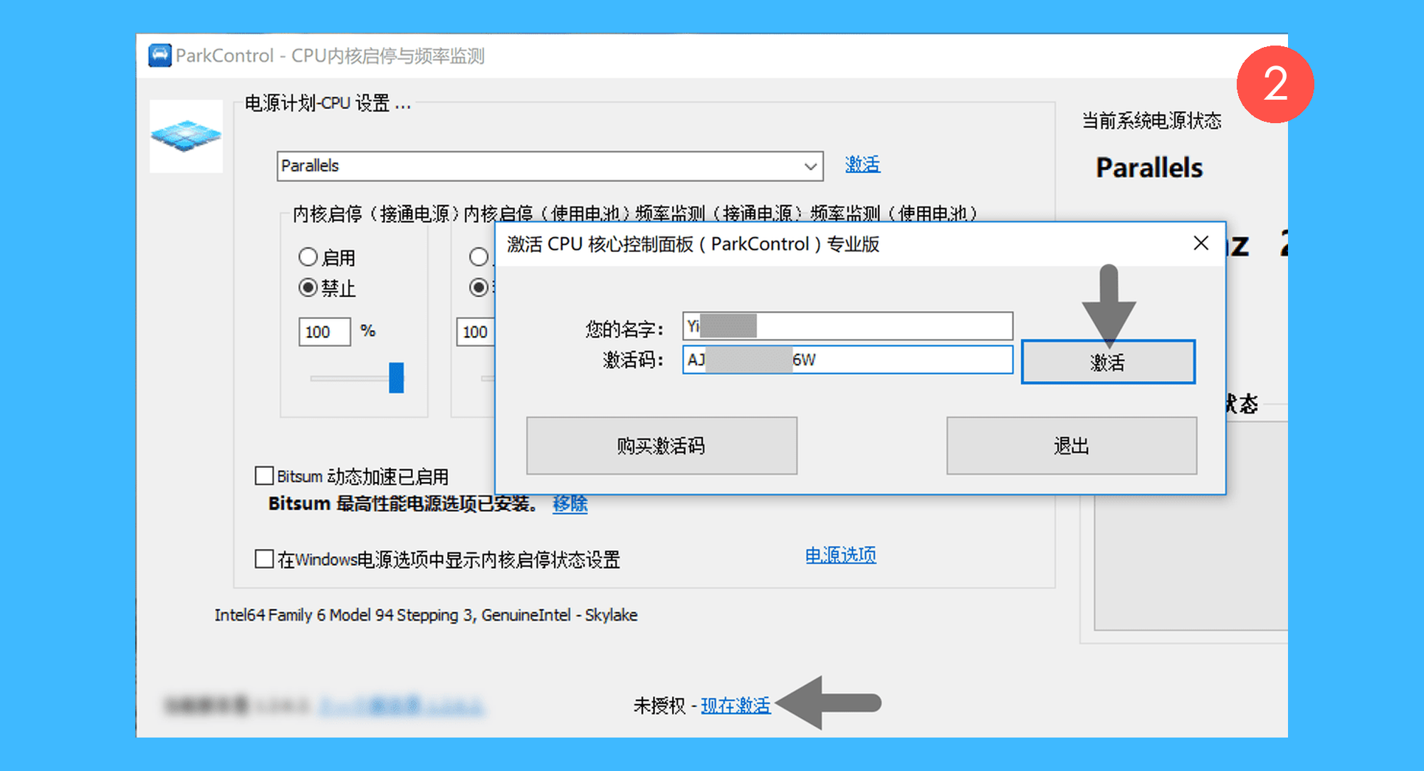 CPUBalance真实操作步骤2：二、点击「现在激活」按钮，并在弹窗中输入姓名 & 激活码，最后点击「激活」按钮即完成激活。