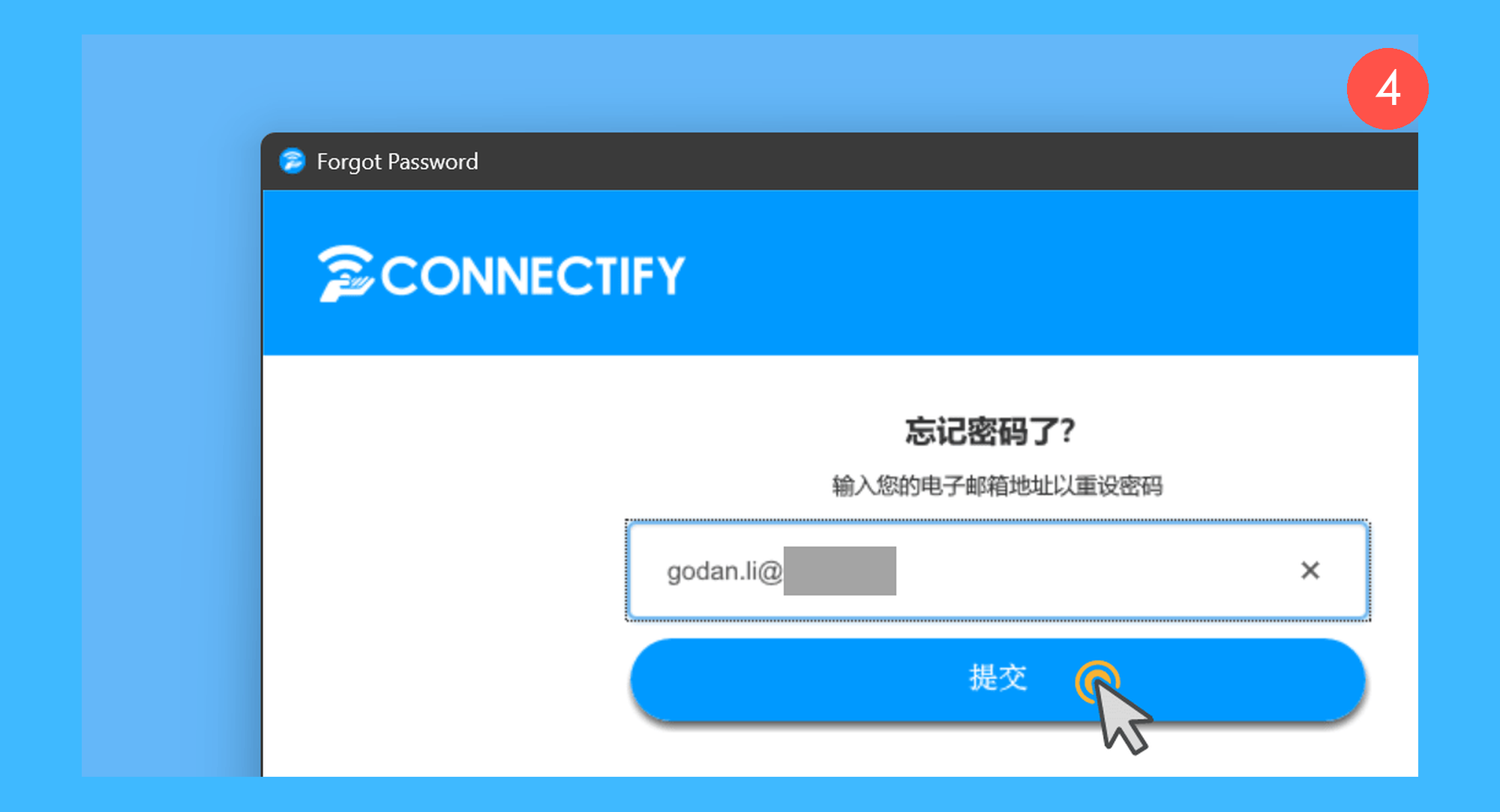 Connectify Hotspot真实操作步骤4：四、在新跳转的页面中，输入邮箱并点击「提交」按钮；