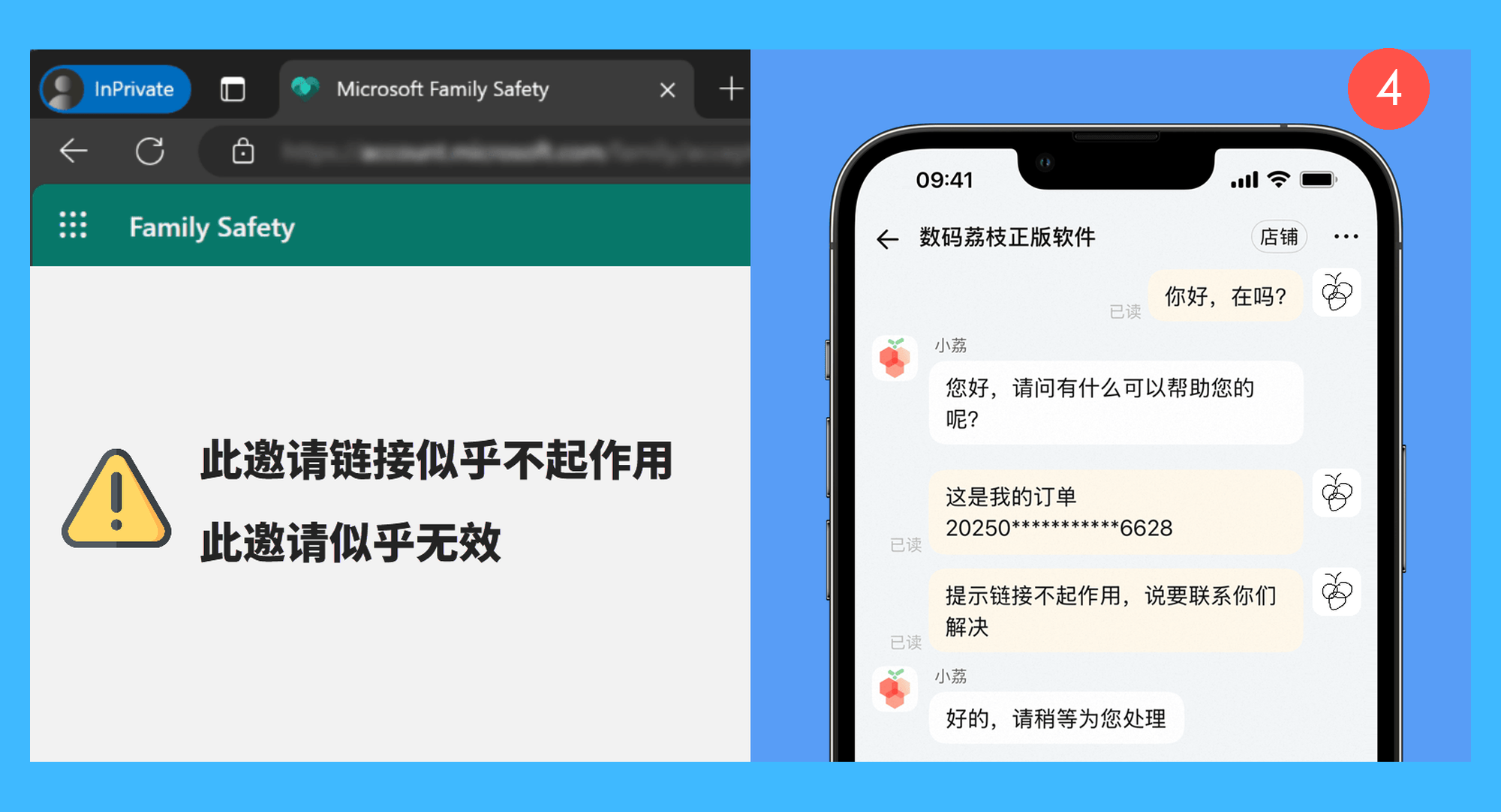 Microsoft 365 拼车真实操作步骤4：四、登录后，如果网页显示「此链接似乎不起作用 / 无效」，请联系我们客服协助处理：
