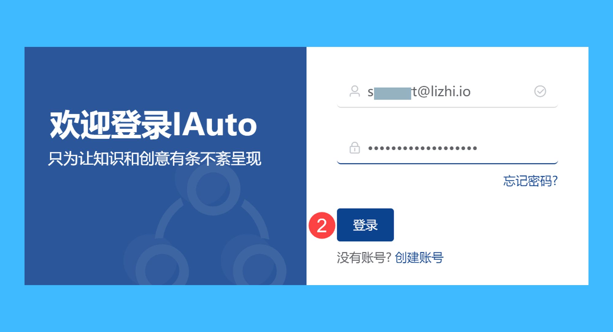IAuto真实操作步骤5：二、输入在荔枝商店下单时填写的账号邮箱 & 密码。如果之前未注册 IAuto 账号，可在激活邮件中获得初始密码并登录；