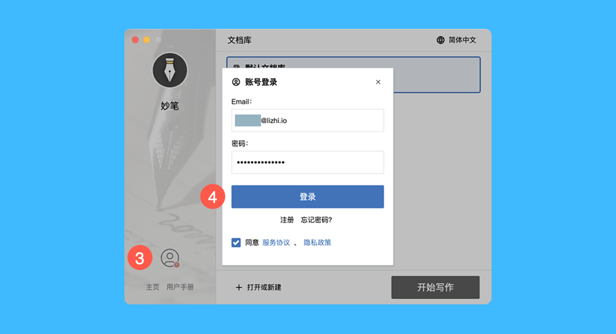 妙笔 WonderPen真实操作步骤3：三、运行「妙笔」并登录妙笔账号，即可解锁对应会员时长。