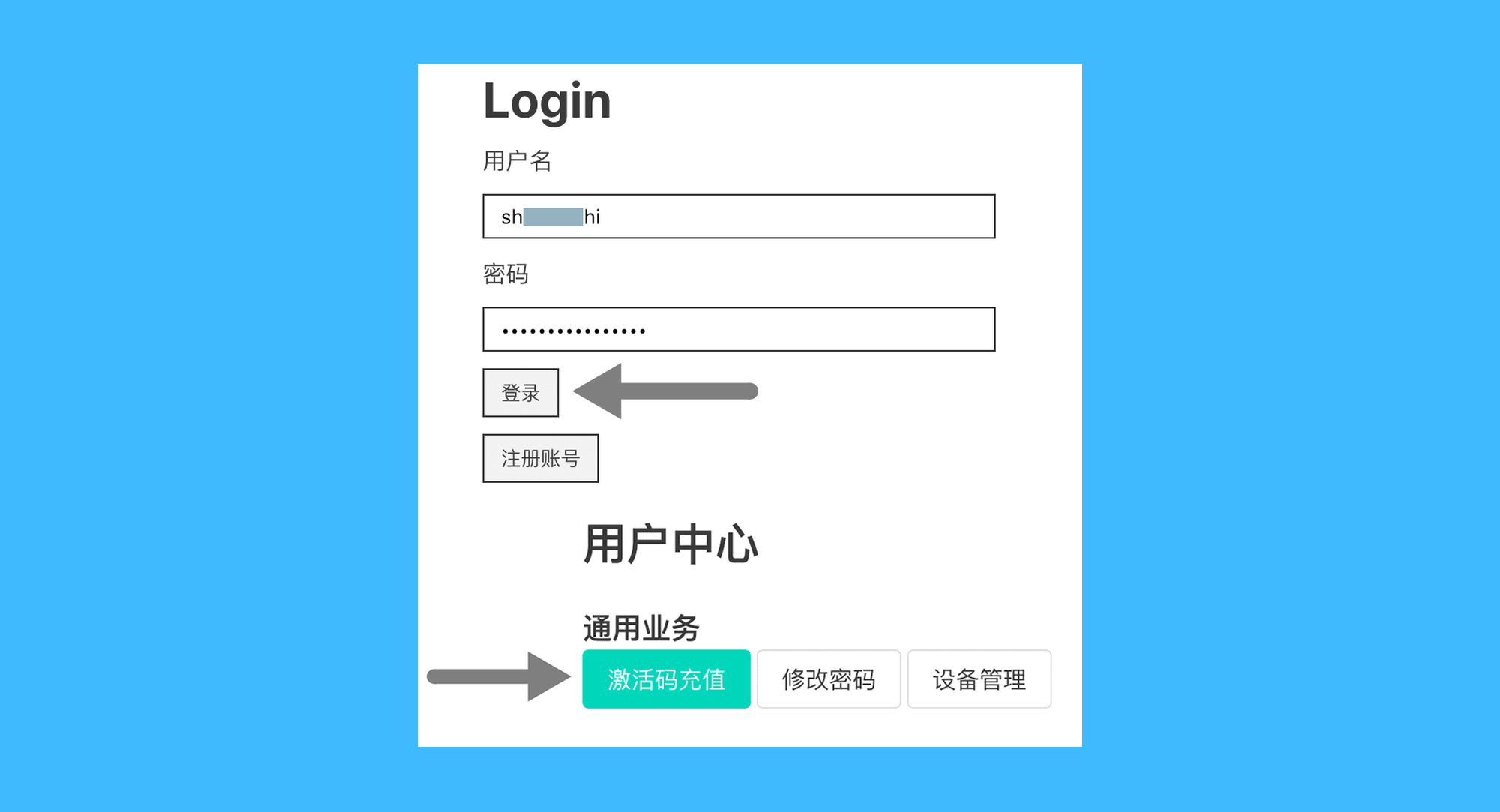 OpenWebMonitor真实操作步骤2：二、在弹窗中，输入邮箱 & 密码进行注册或登录，并点击「激活码充值」按钮；