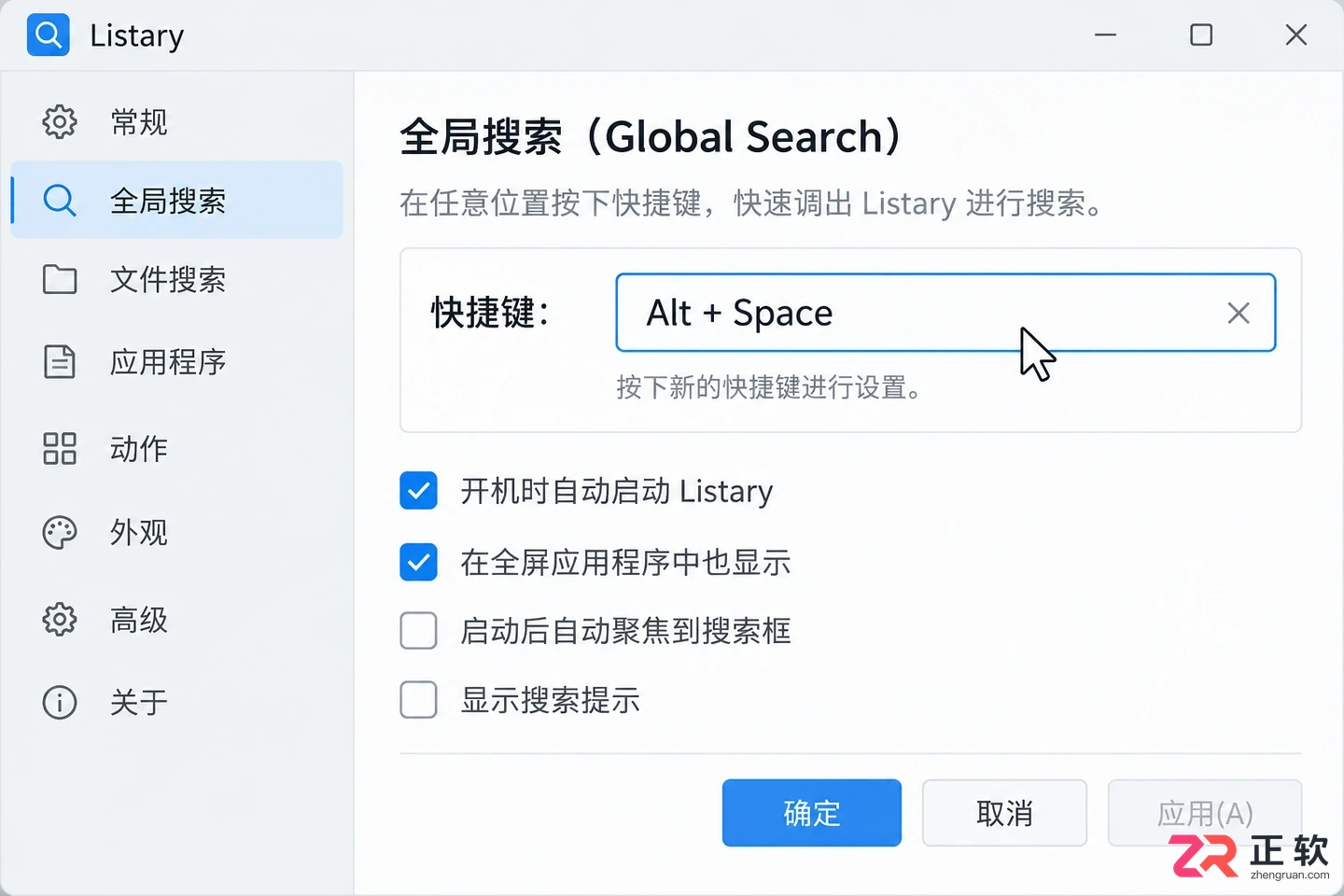 listary快捷键设置在哪里及具体设置教程
