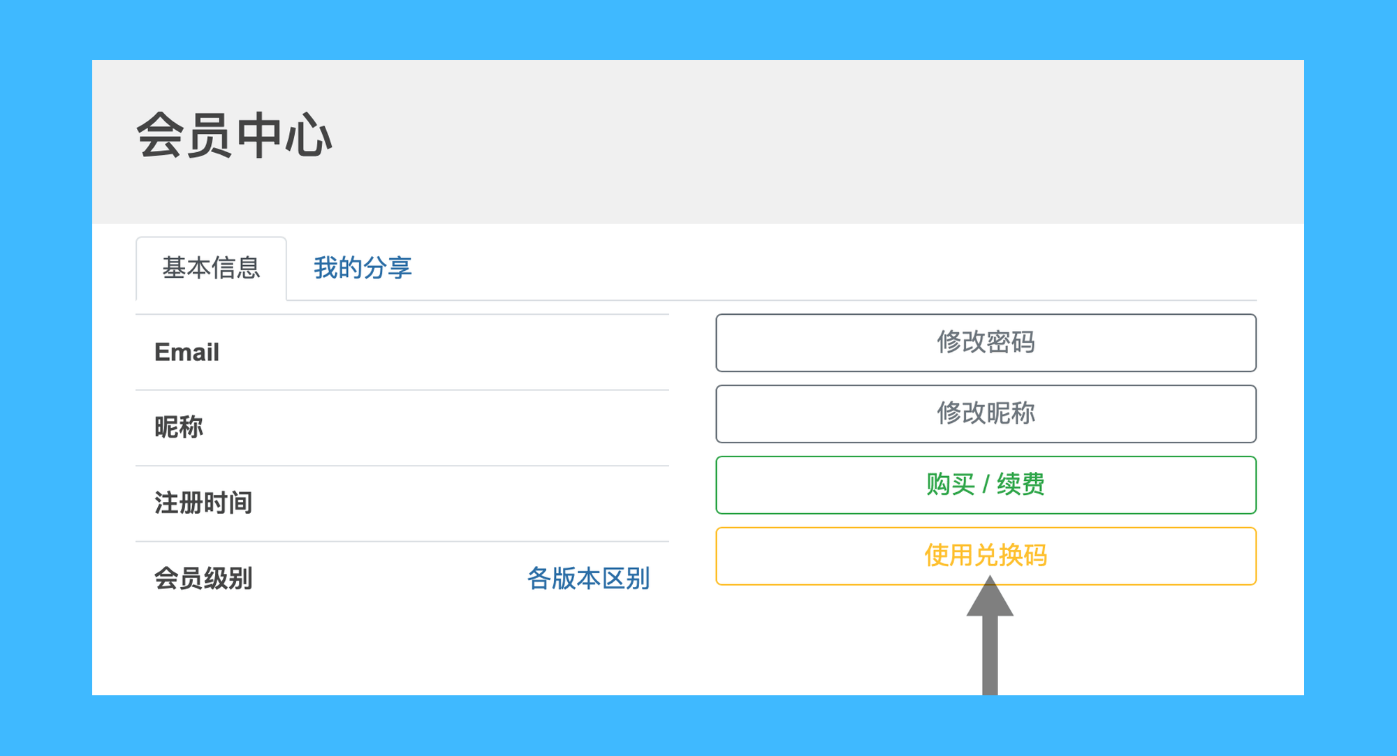 Quicker真实操作步骤2：二、在「会员中心」窗口中，点击「使用兑换码」按钮；