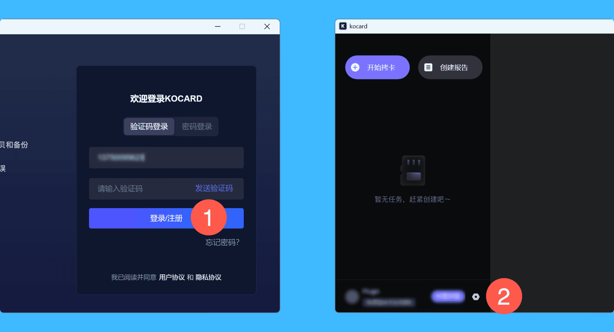 KOCARD 拷卡真实操作步骤1：一、运行 Kocard 拷卡后，完成账号注册并登录，然后点击界面左下方的「设置图标」：