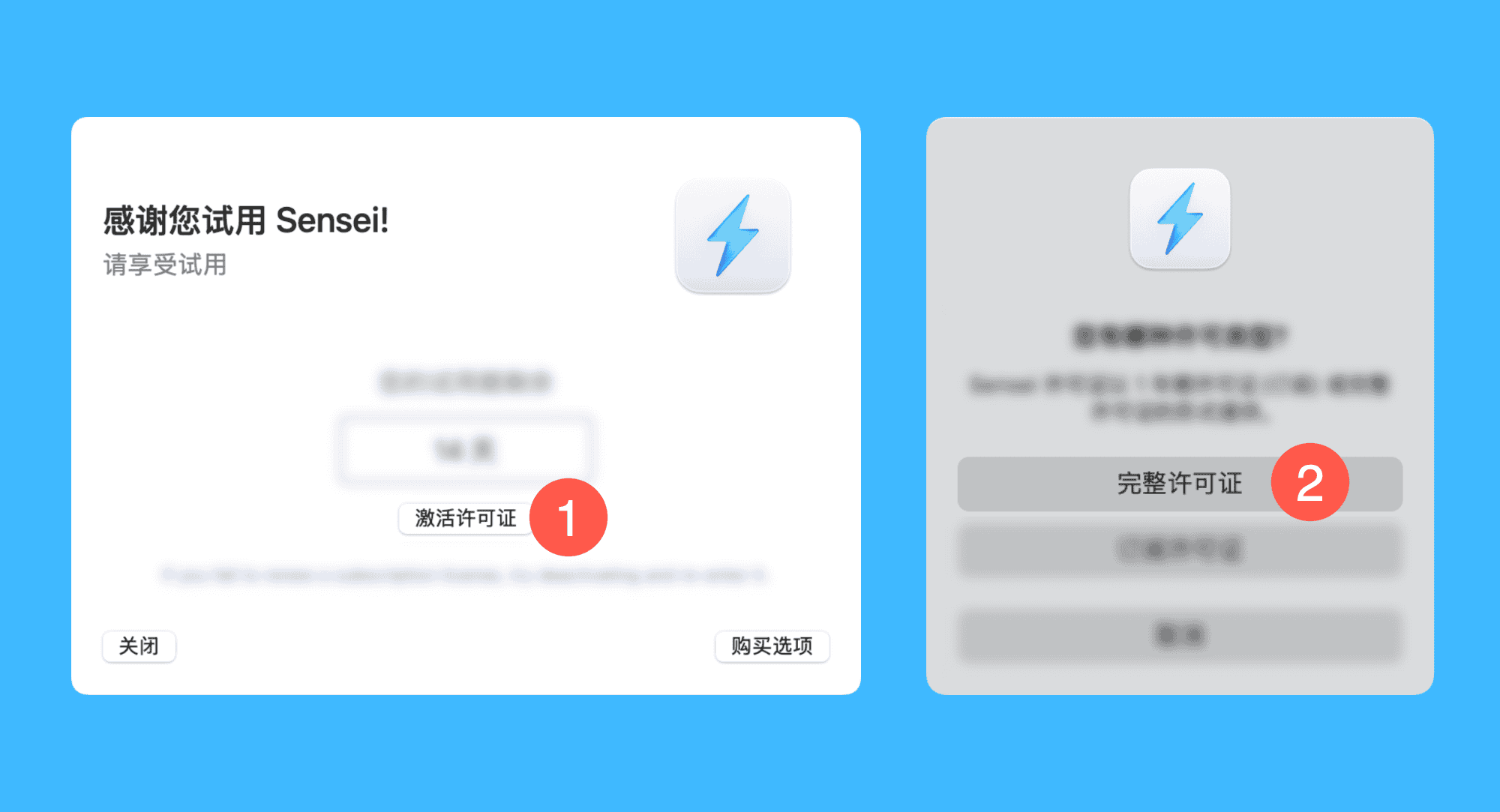 Sensei真实操作步骤1：一、运行 Sensei 后，在弹窗内依次点击「激活许可证 > 完整许可证」；
