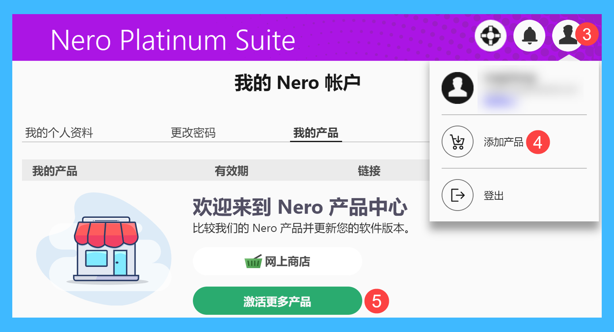 Nero Platinum Suite 2026真实操作步骤2：二、成功登录后，点击右上角的「账户设置 > 添加产品」按钮，在弹出窗口中点击「激活更多产品」；