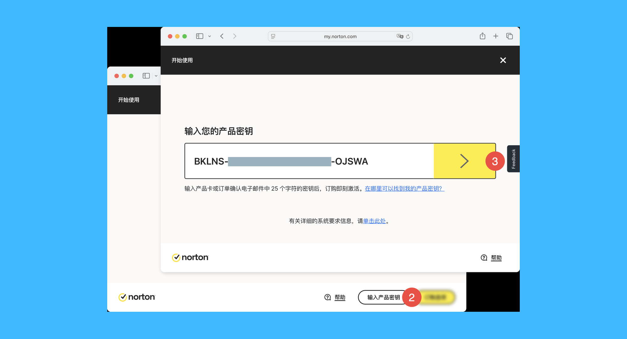 Norton 360真实操作步骤2：二、登陆后在新页面内点击「输入产品密钥」，粘贴激活码后点击「>」按钮；