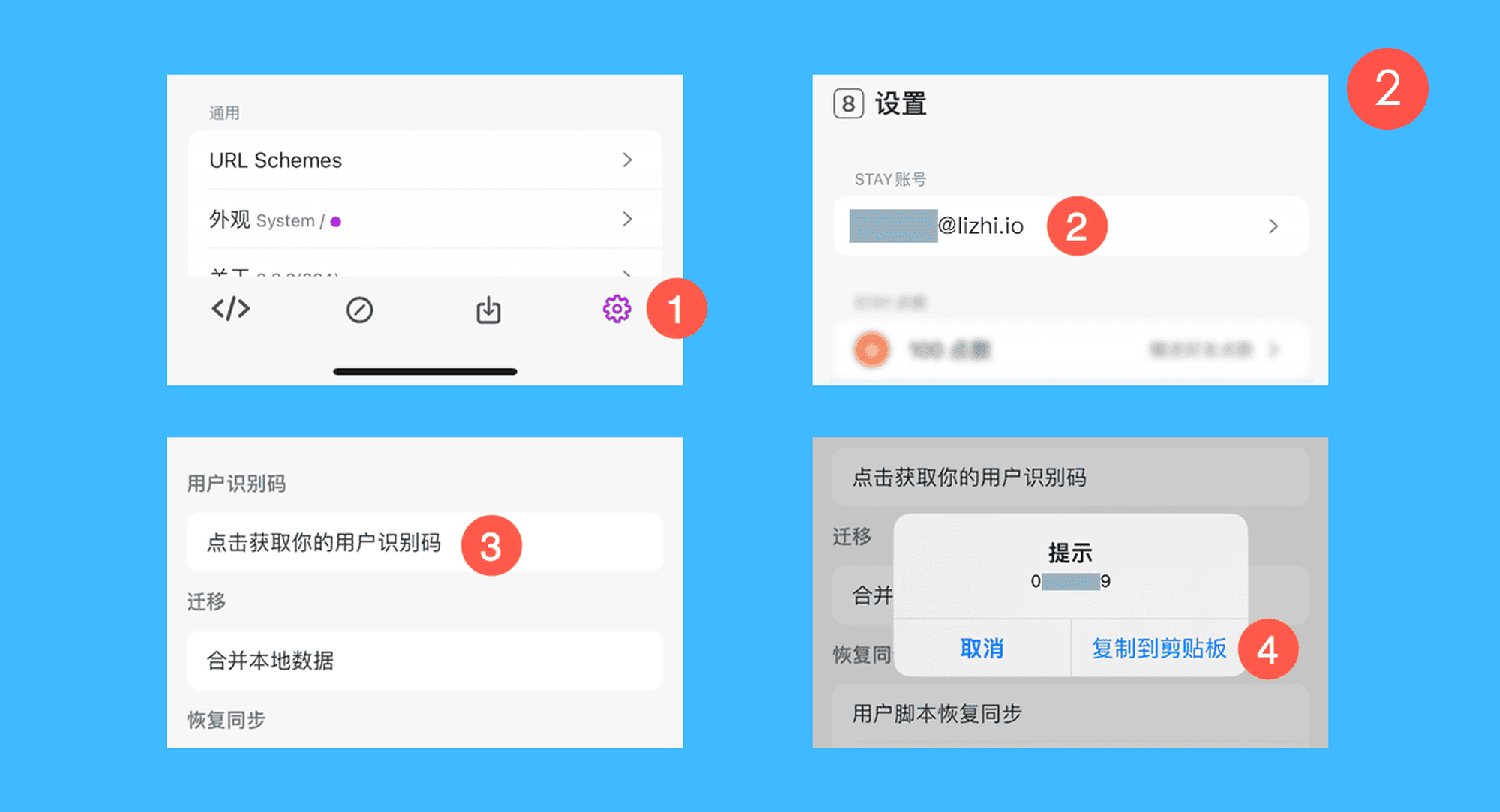 Stay for Safari真实操作步骤2：二、依次点击「设置 > 邮箱账号 > 点击获取你的用户识别码 > 复制到剪贴板」按钮，以获取用户识别码；