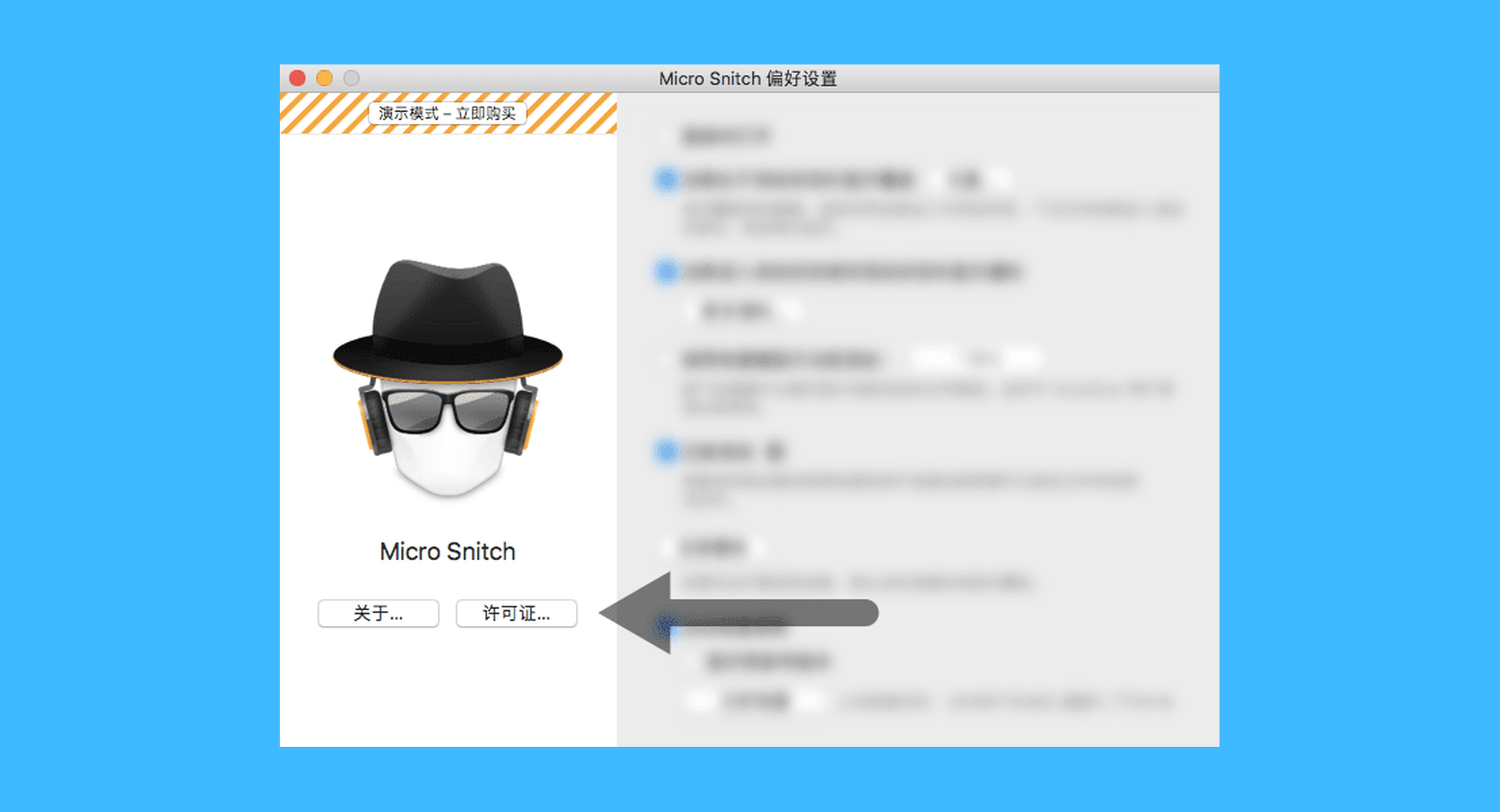 Micro Snitch真实操作步骤2：二、在弹出的窗口中，点击左边的「许可证」按钮；