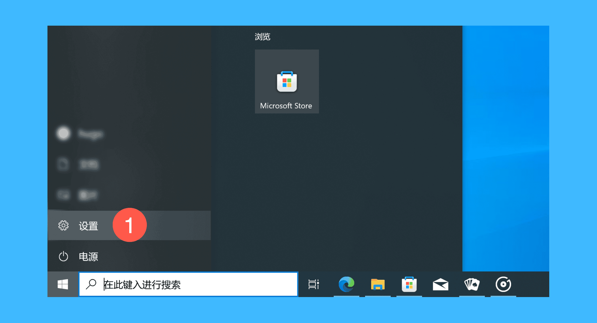 Windows 10真实操作步骤1：一、开机后，依次点击「开始菜单 > 设置」，打开设置面板；
