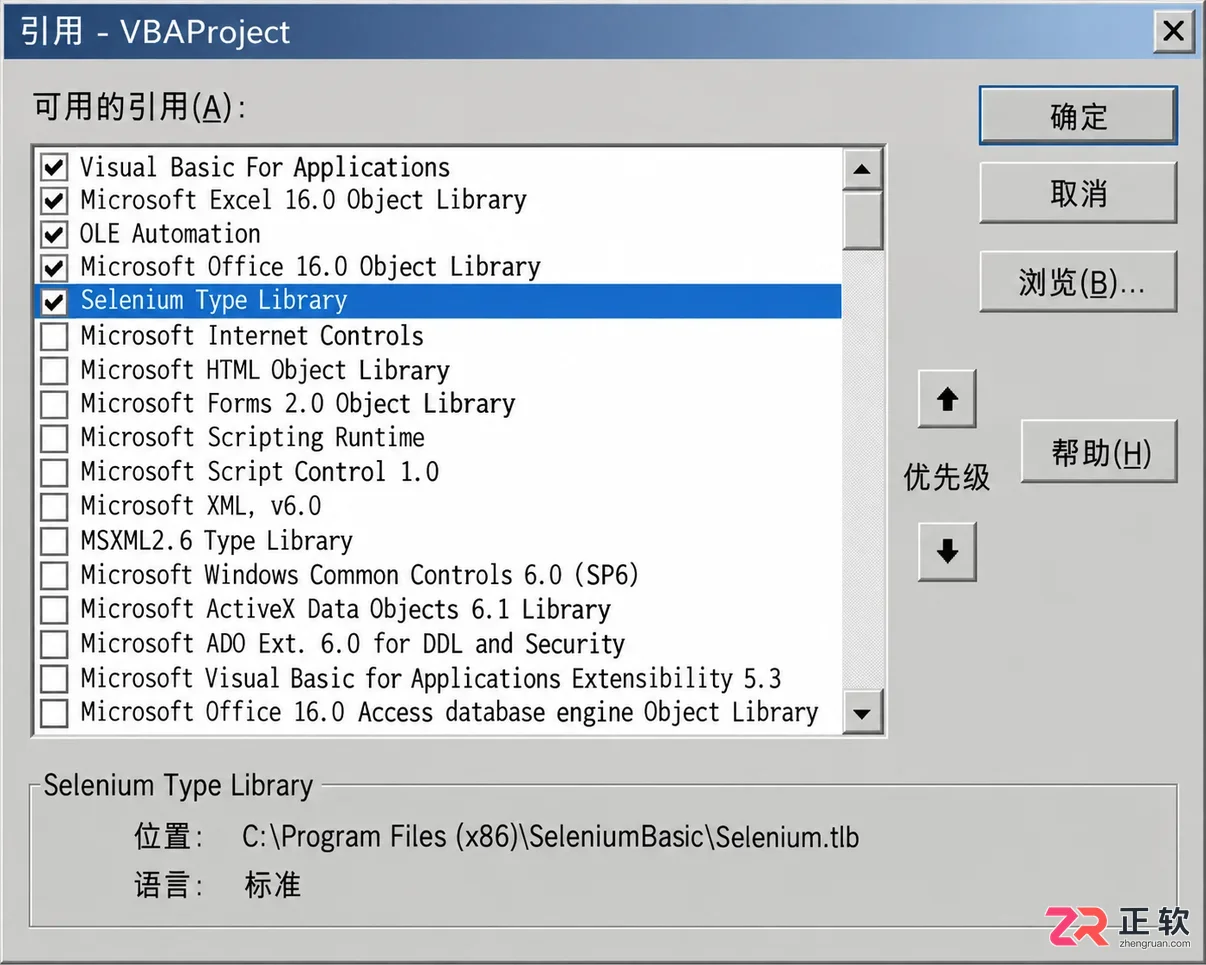 seleniumbasic安装包2.0.9.0下载与安装教程