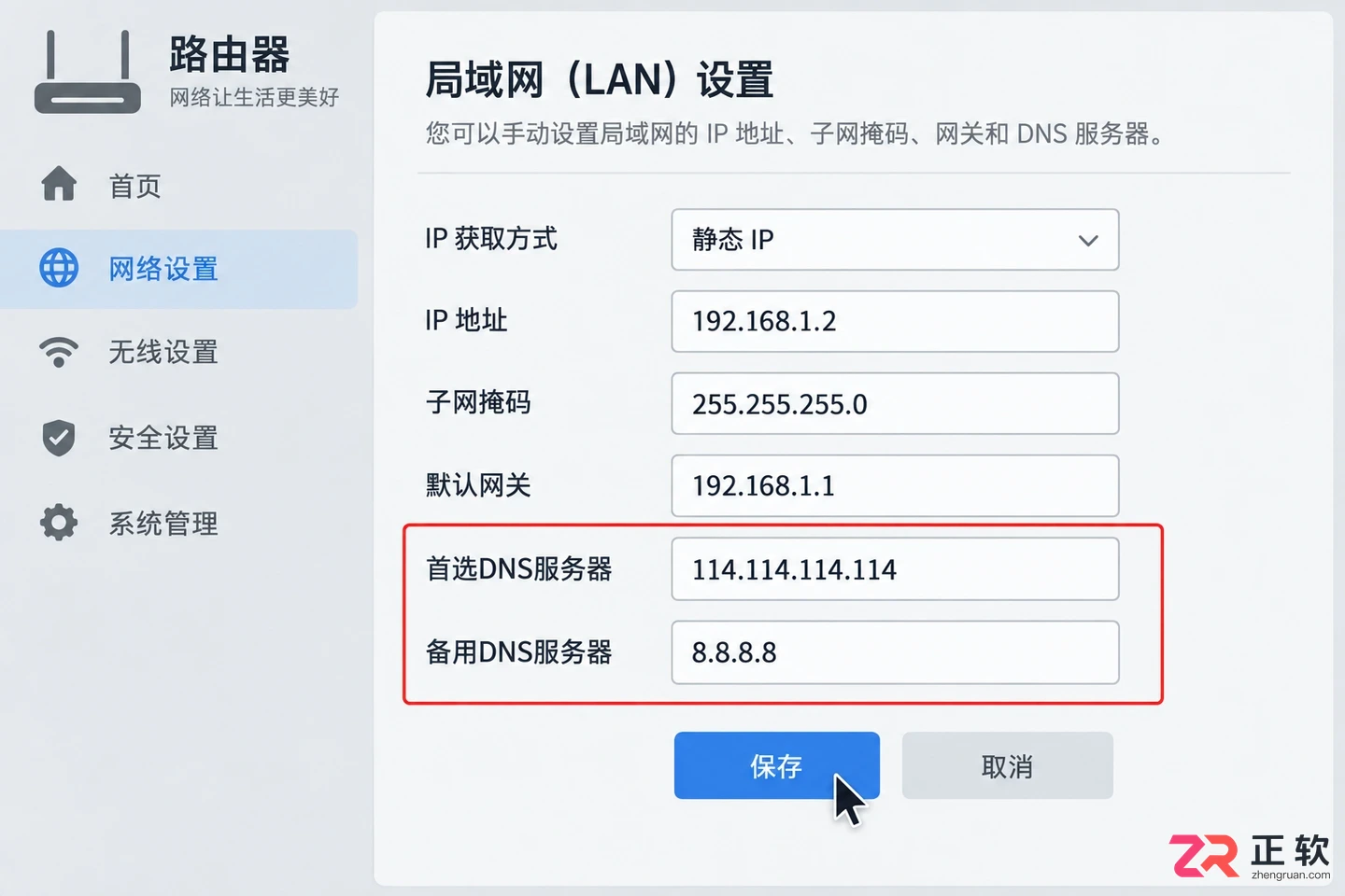 路由器设置静态ip首选dns填写方法教程