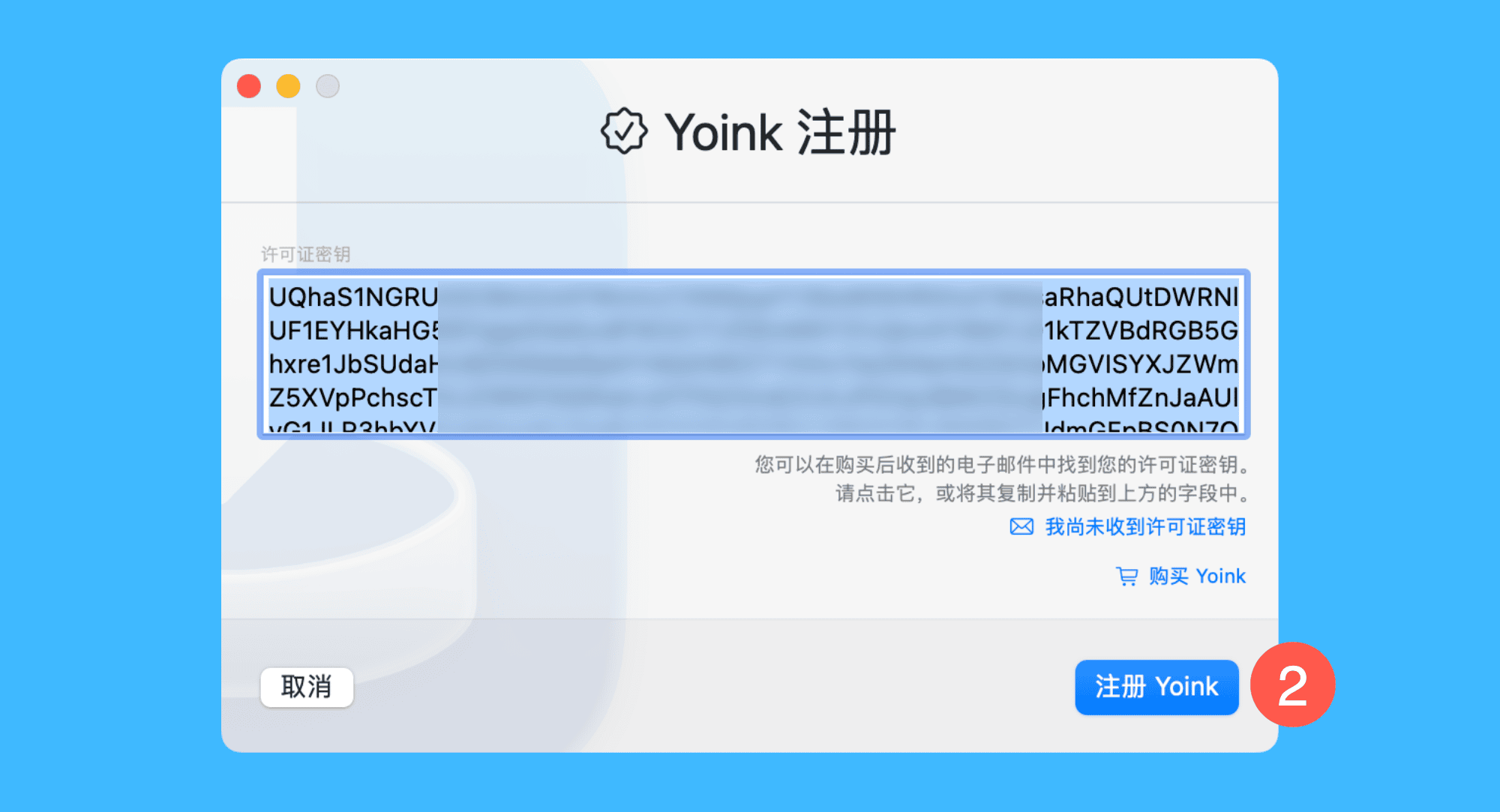 Yoink for Mac真实操作步骤2：二、在弹窗中点击「注册 Yoink」按钮，即可完成激活。