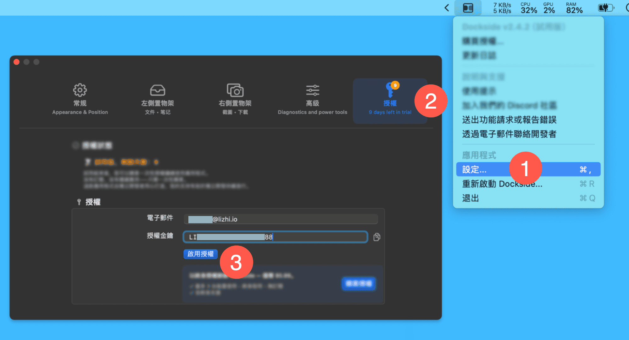 Dockside真实操作步骤1：一、运行 Dockside 后，依次点击菜单栏「应用图标 > 设定… > 授权」按钮，在输入框内填写邮箱账号，粘贴激活码，点击「启用授权」按钮，即可完成激活。