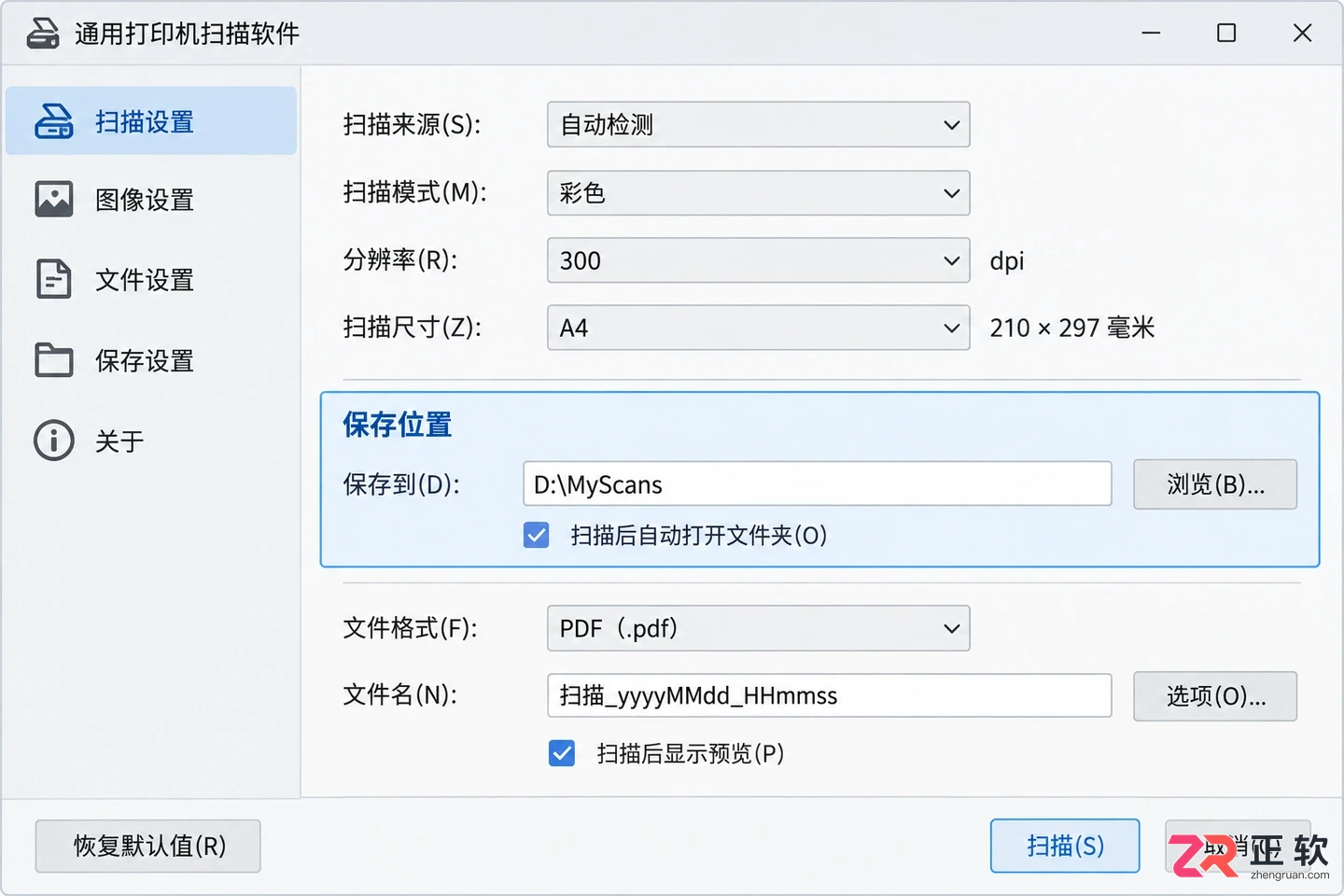 打印机扫描文件存储位置怎么查及设置教程