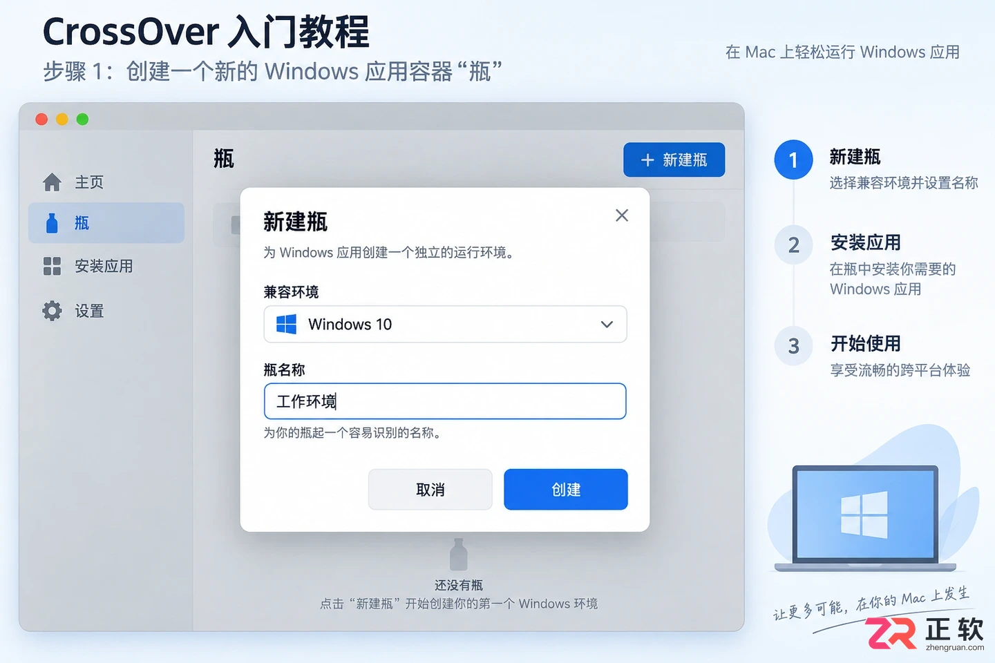 crossover卸载软件下载及重新安装教程