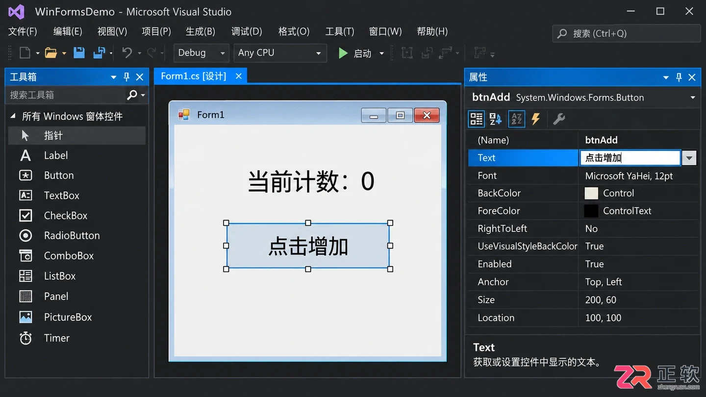 winforms教程自学入门与基础开发步骤详解