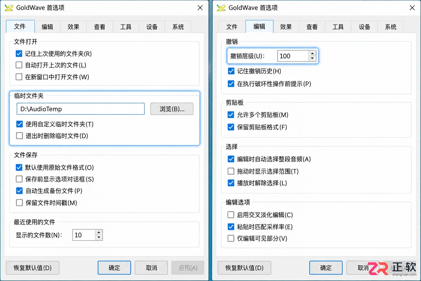 goldwave中文版官方下载最新版本安装教程