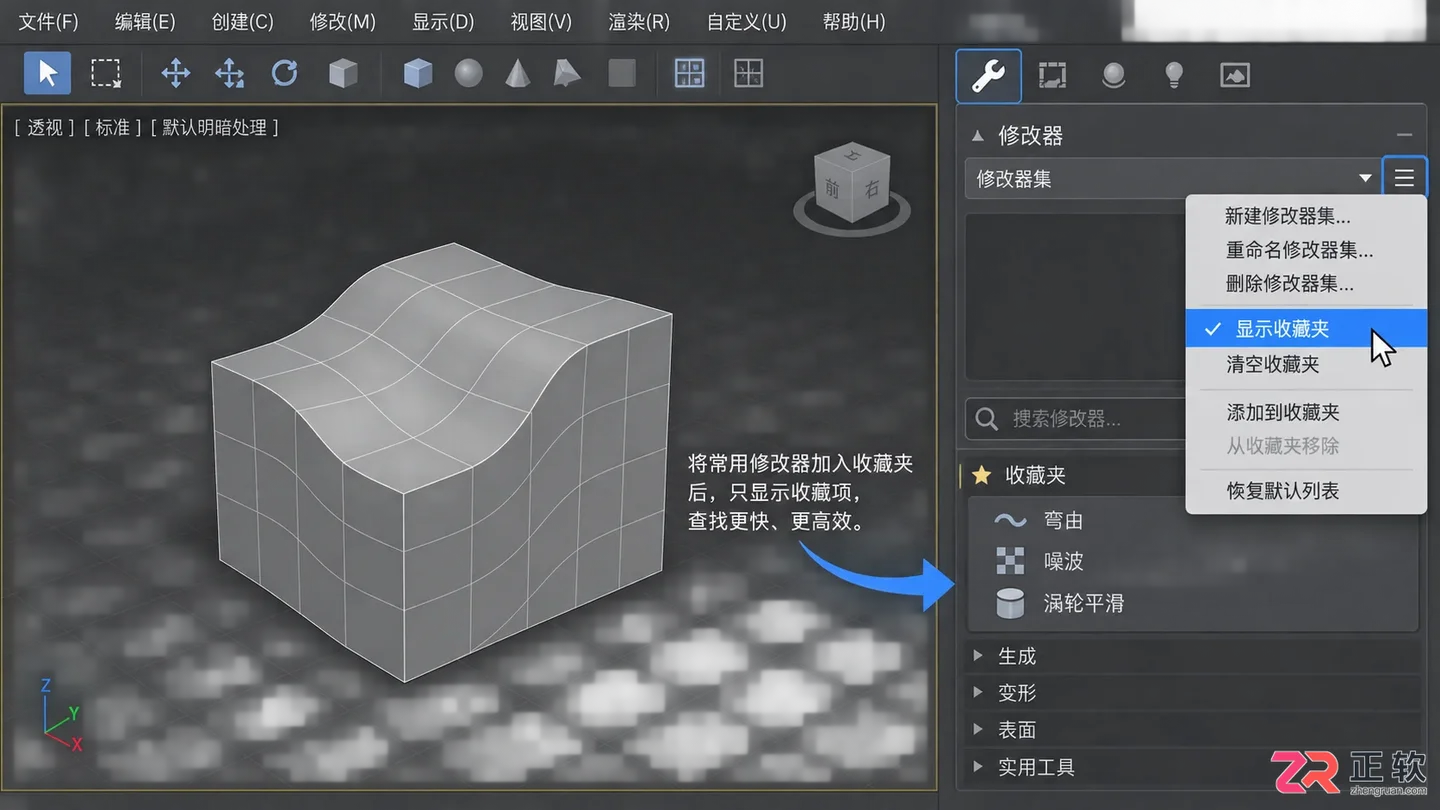3dmax修改器常用列表怎么调出来？打开与设置方法详解