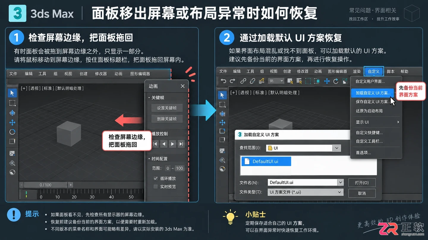 3dmax动画层打不开怎么办？常见原因及解决方法