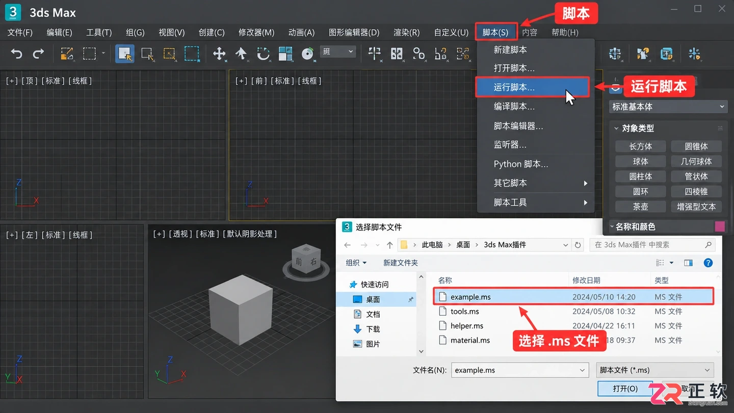 3dmax插件使用指南：安装 打开与管理方法