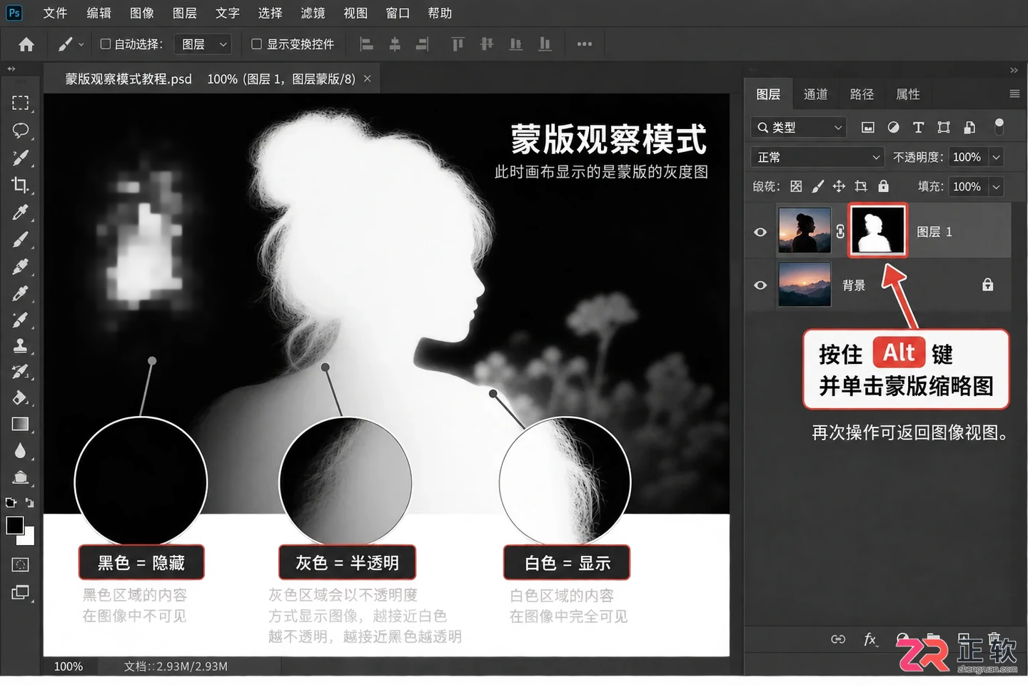 Photoshop蒙版怎么使用?作用与操作步骤详解