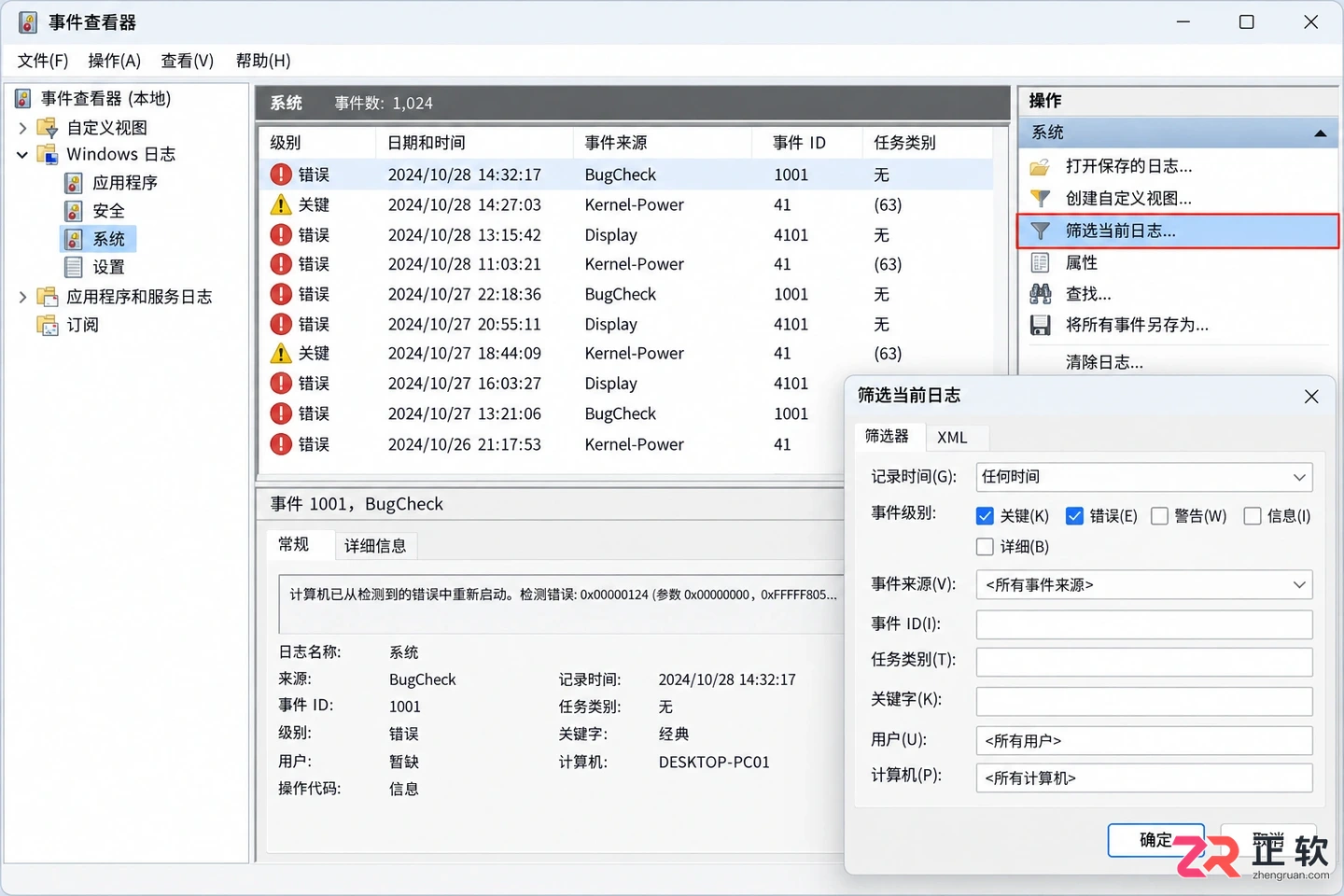电脑蓝屏重启是什么原因？日志查看与解决方法